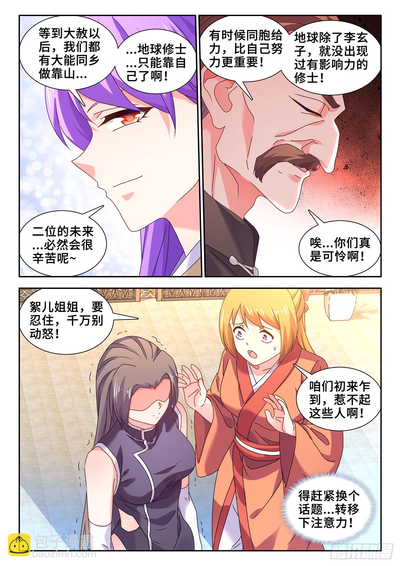 734、地球故人-第738话