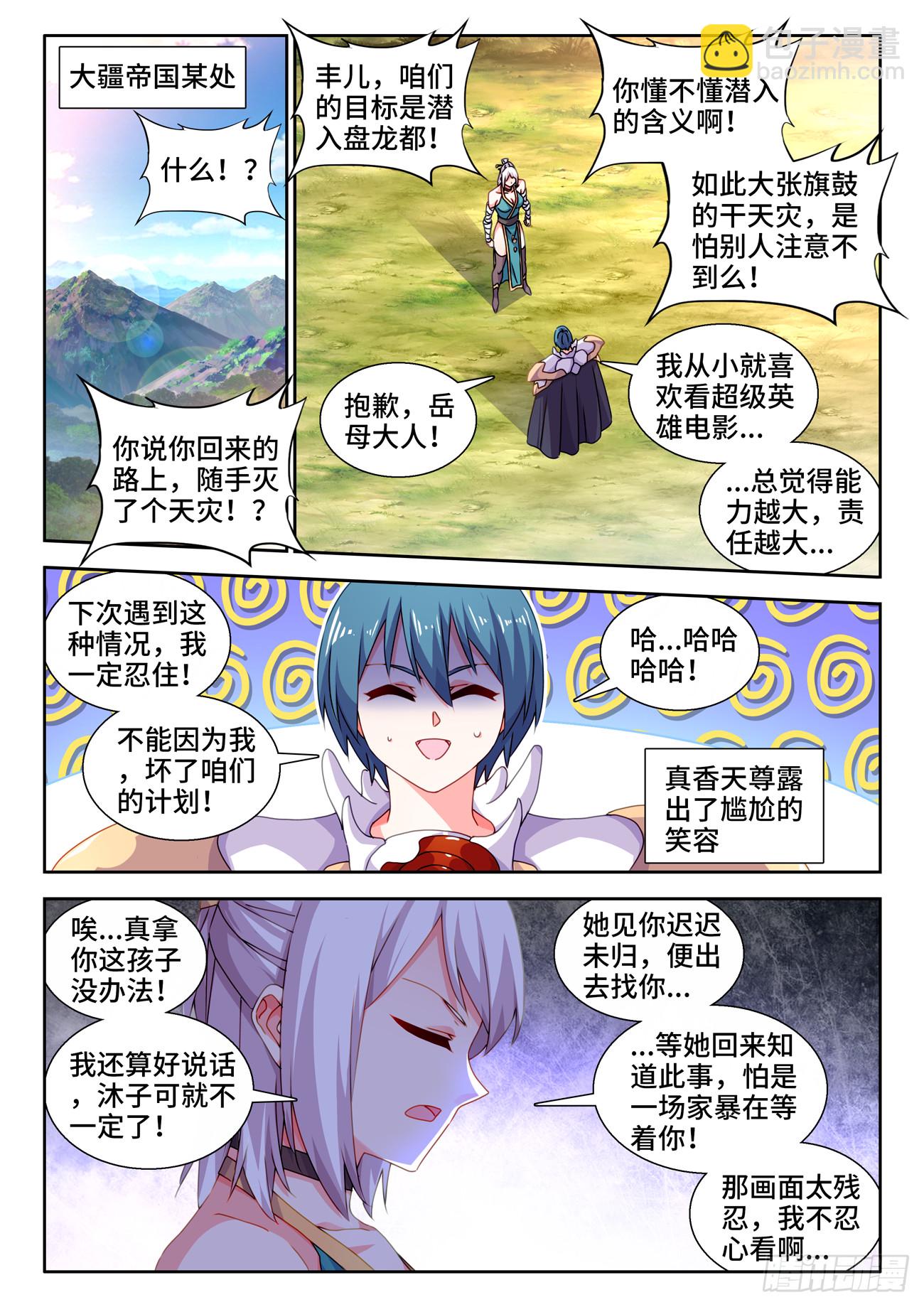 736、掌握-第740话