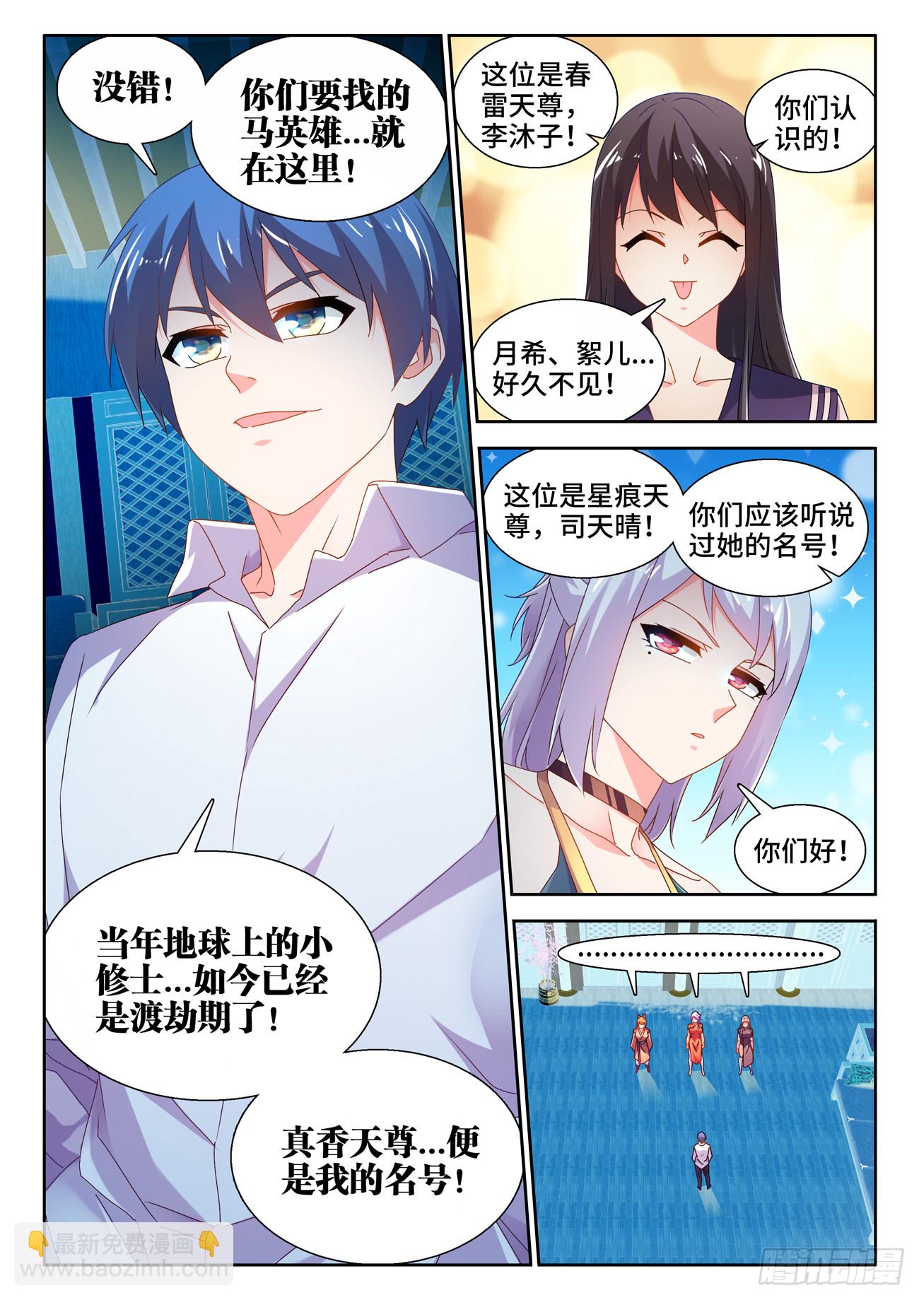 738、人间烟火-第742话