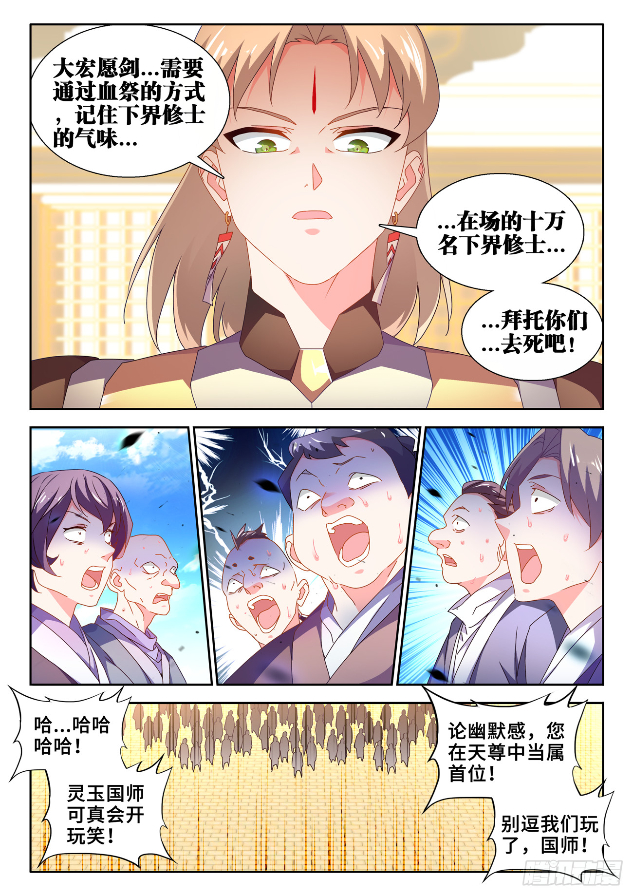 740、雷手-第744话