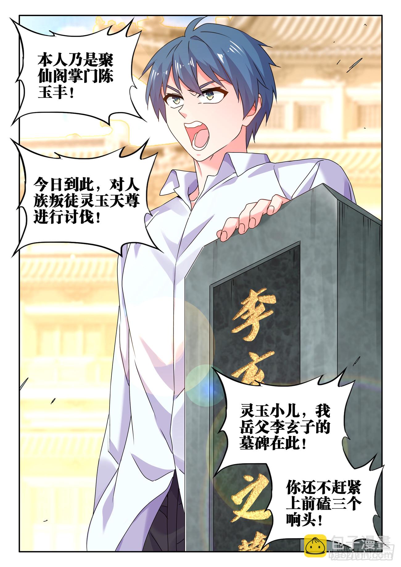 740、雷手-第744话