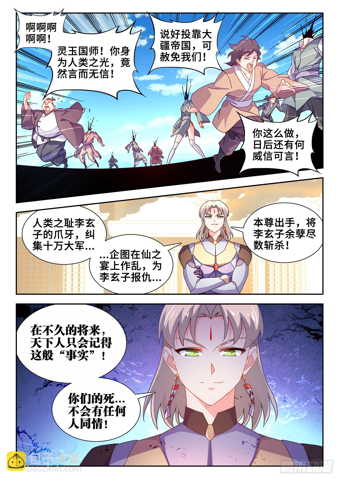 740、雷手-第744话