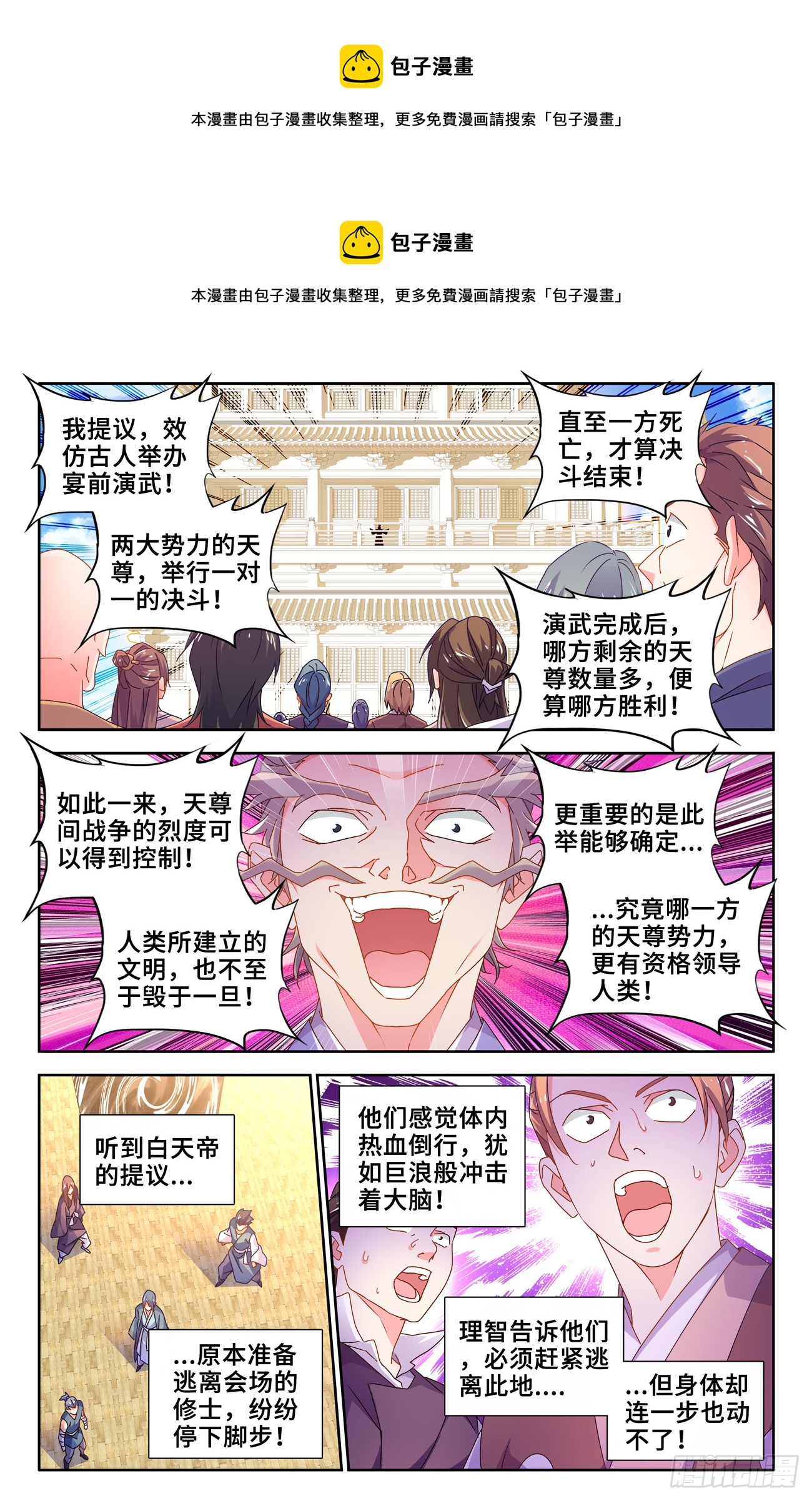 742、古战场-第746话