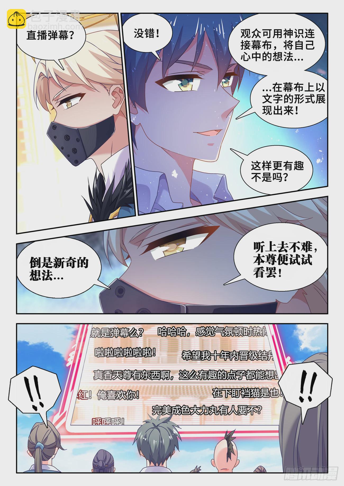 742、古战场-第746话