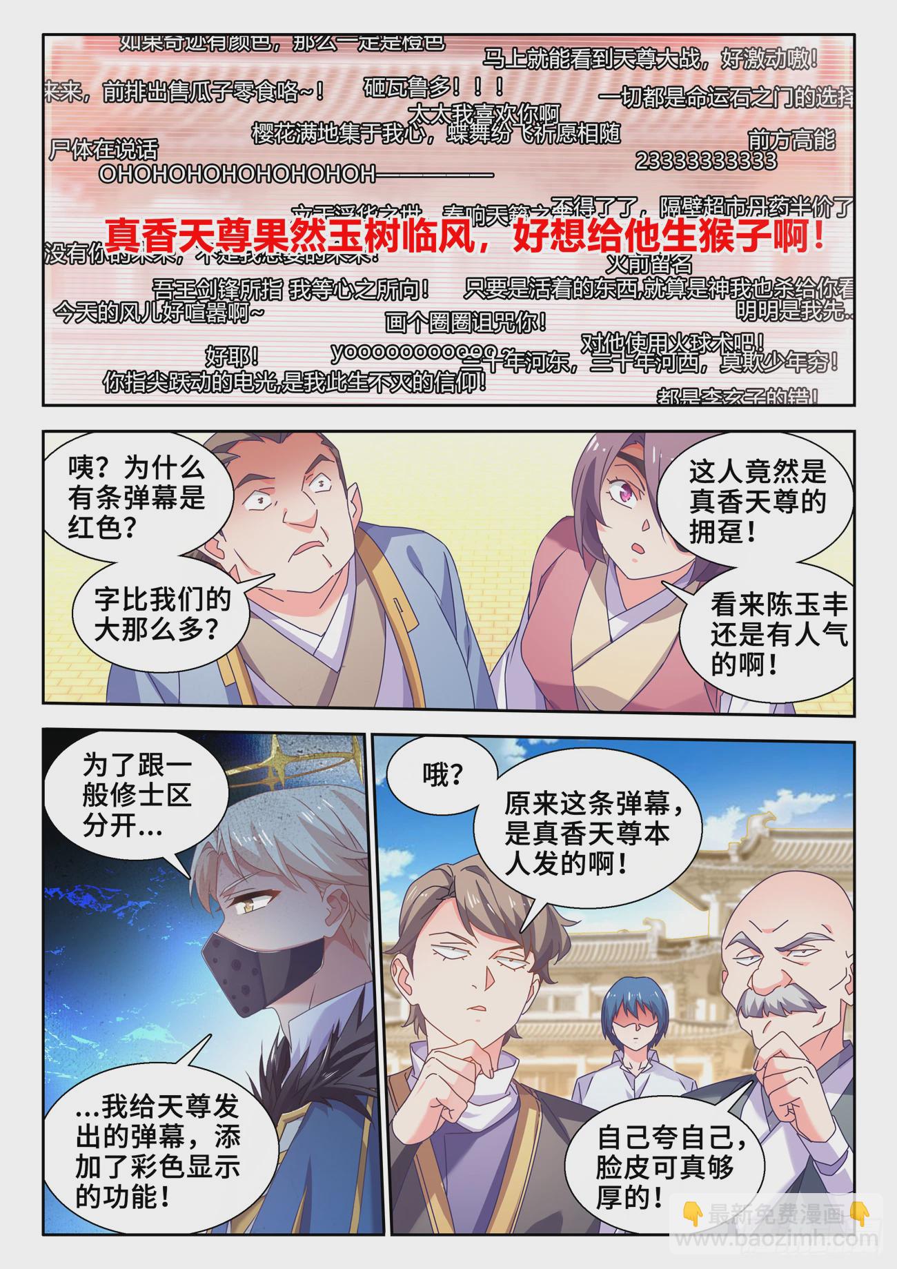 742、古战场-第746话
