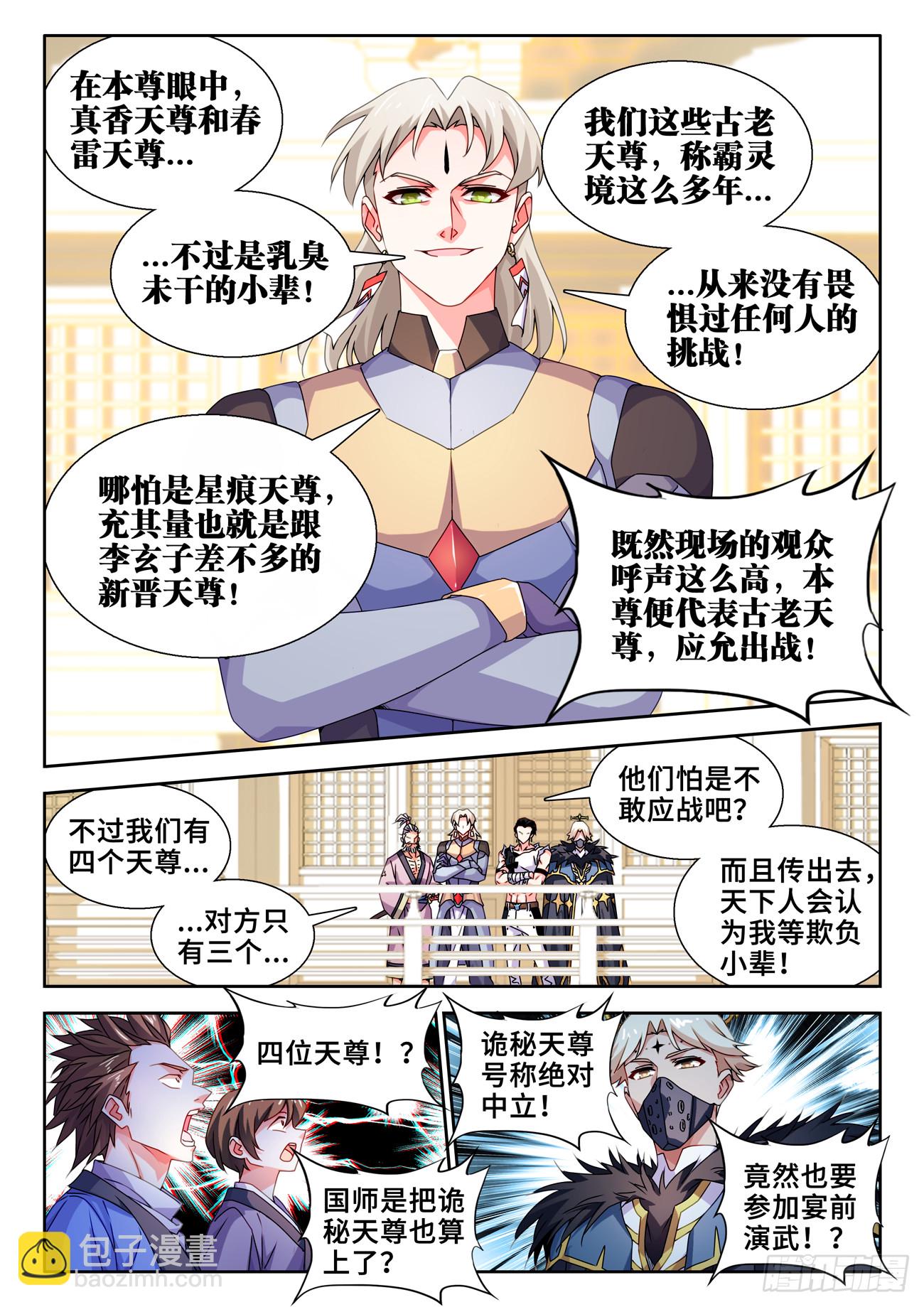 742、古战场-第746话