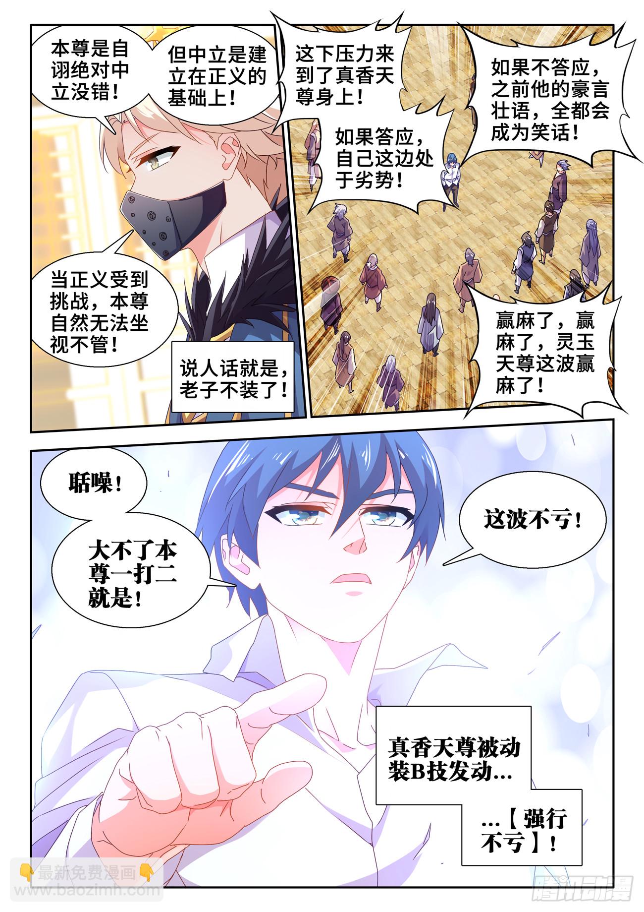 742、古战场-第746话