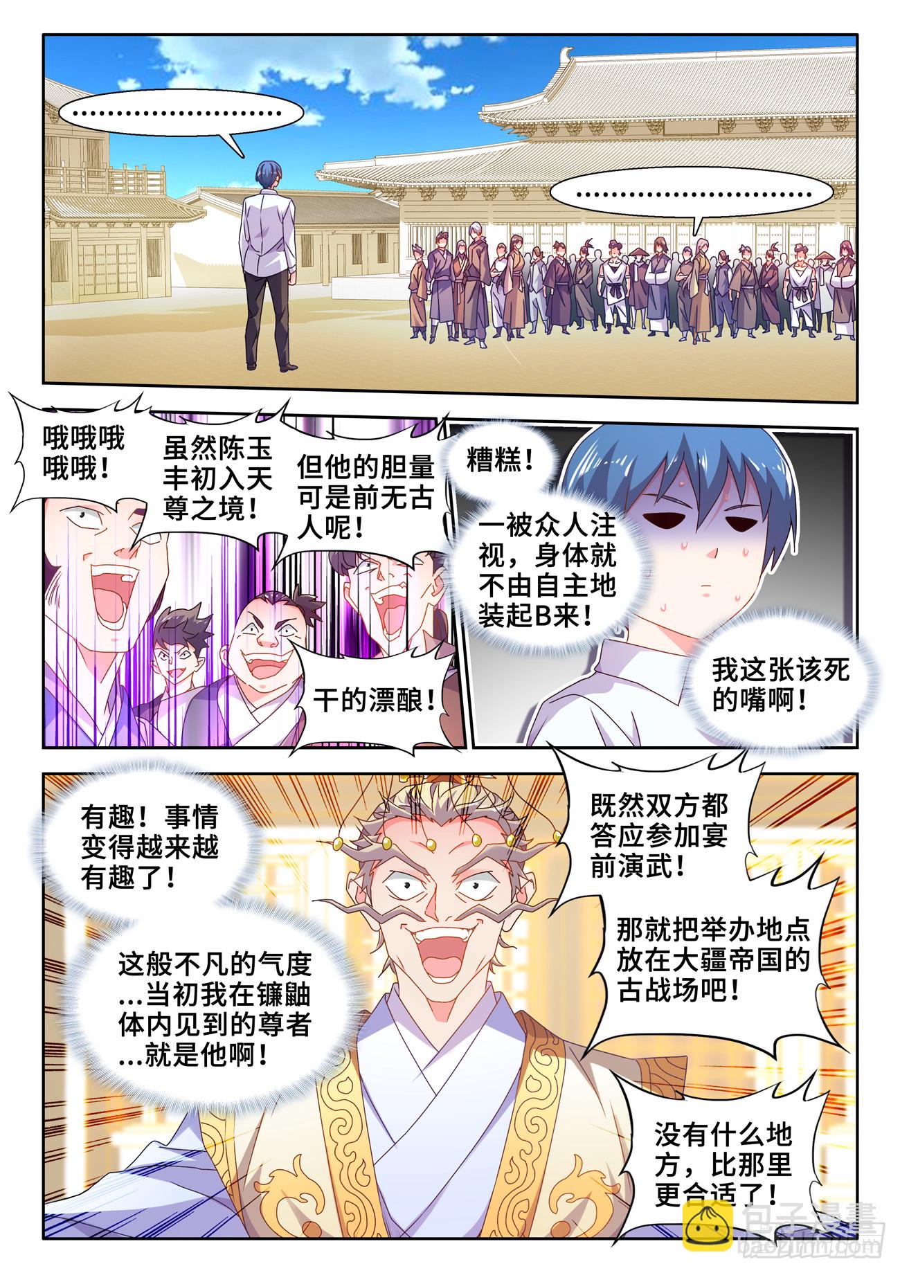 742、古战场-第746话