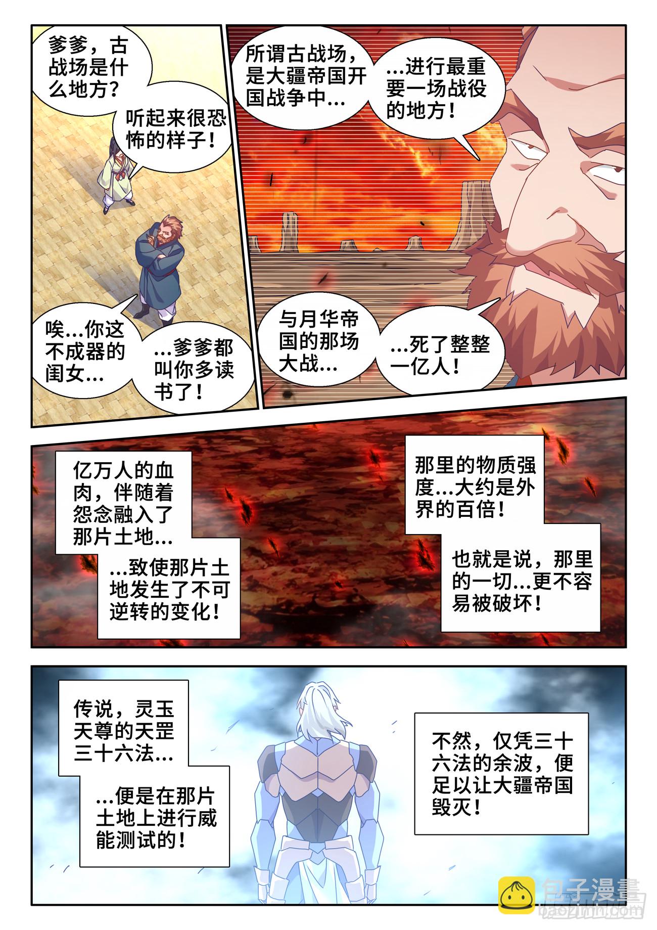 742、古战场-第746话