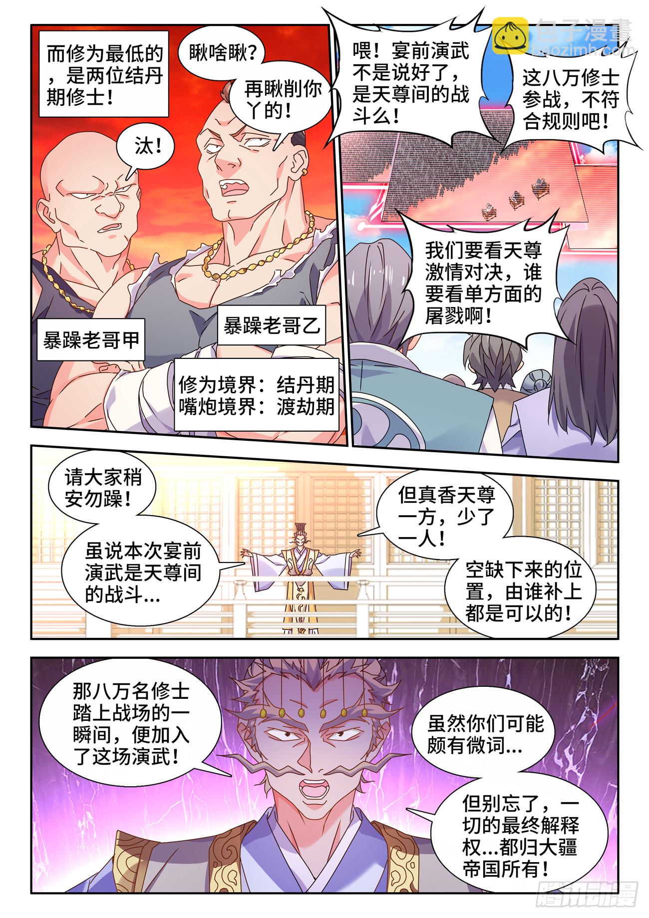744、认可-第748话