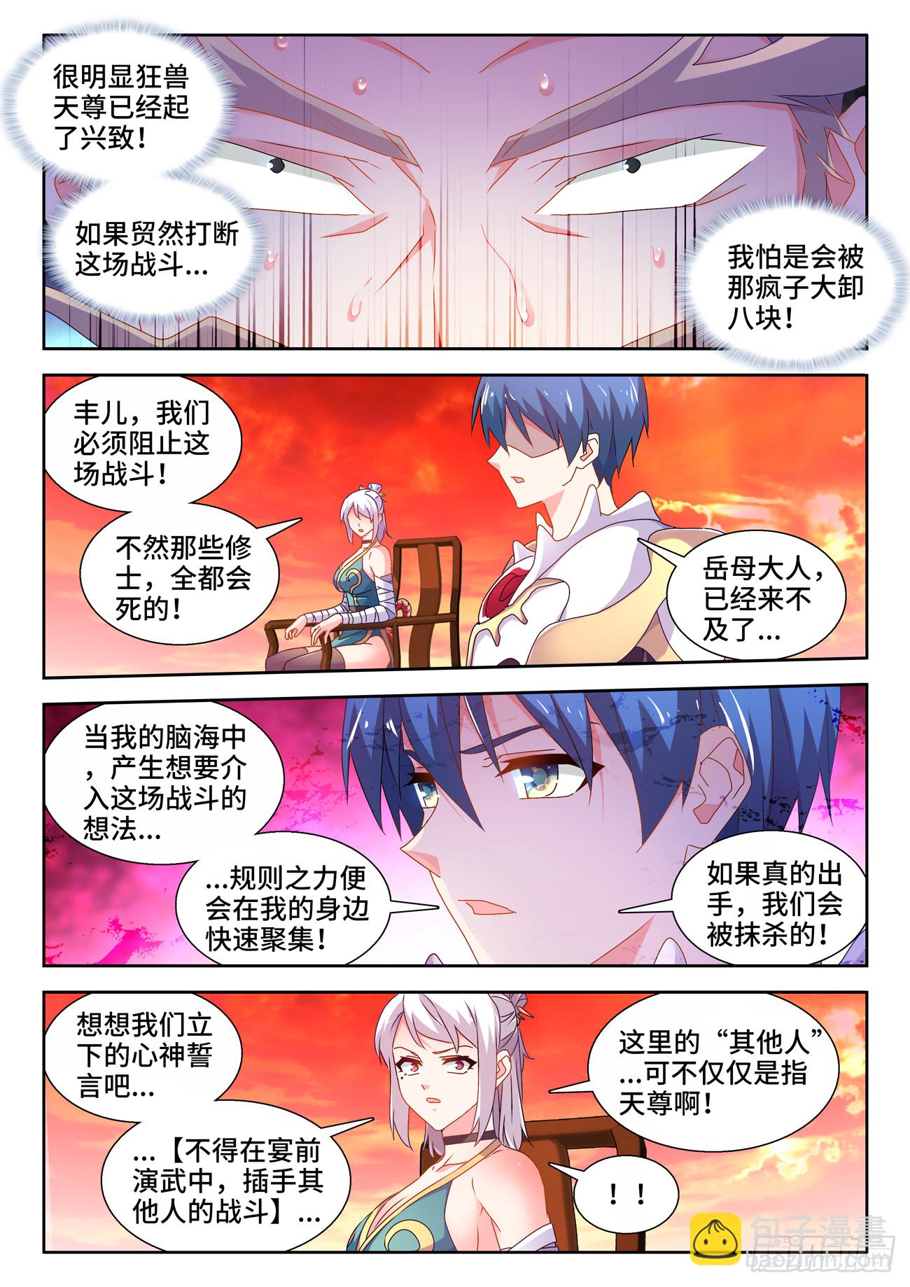 744、认可-第748话