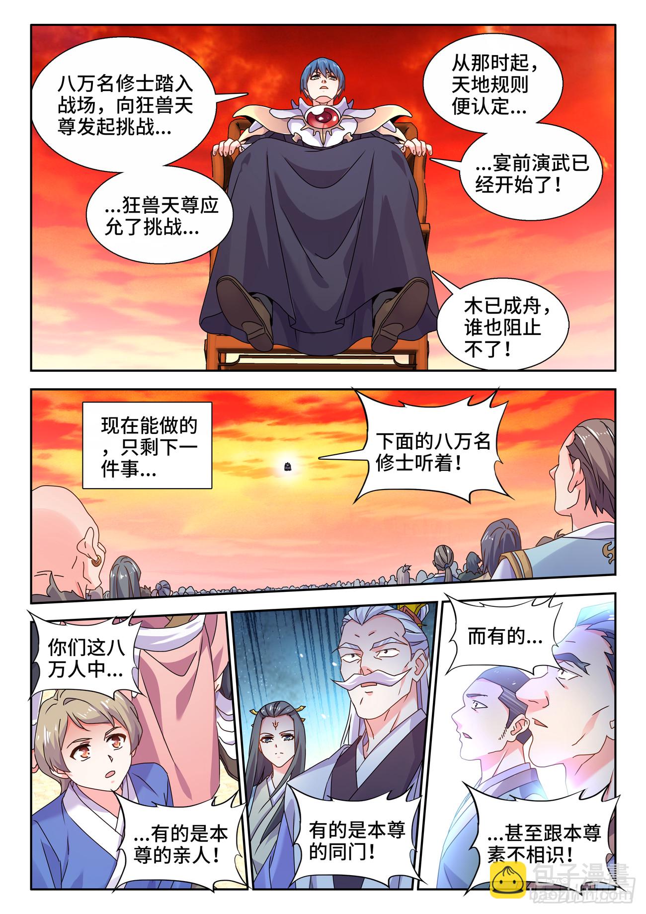 744、认可-第748话