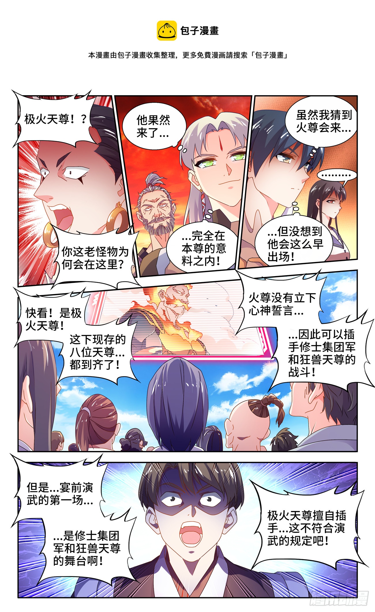 746、羽蜕成仙-第750话