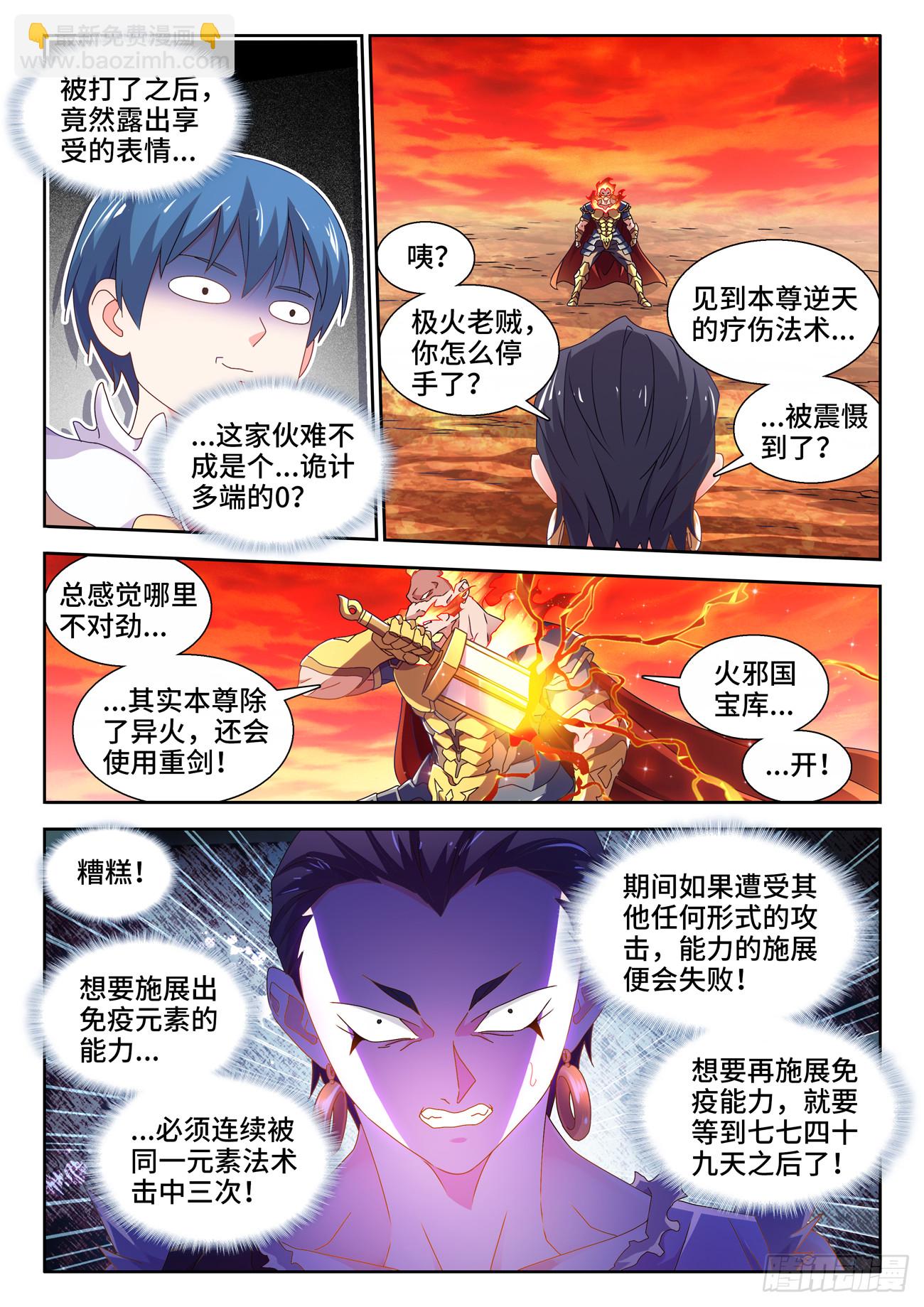 746、羽蜕成仙-第750话