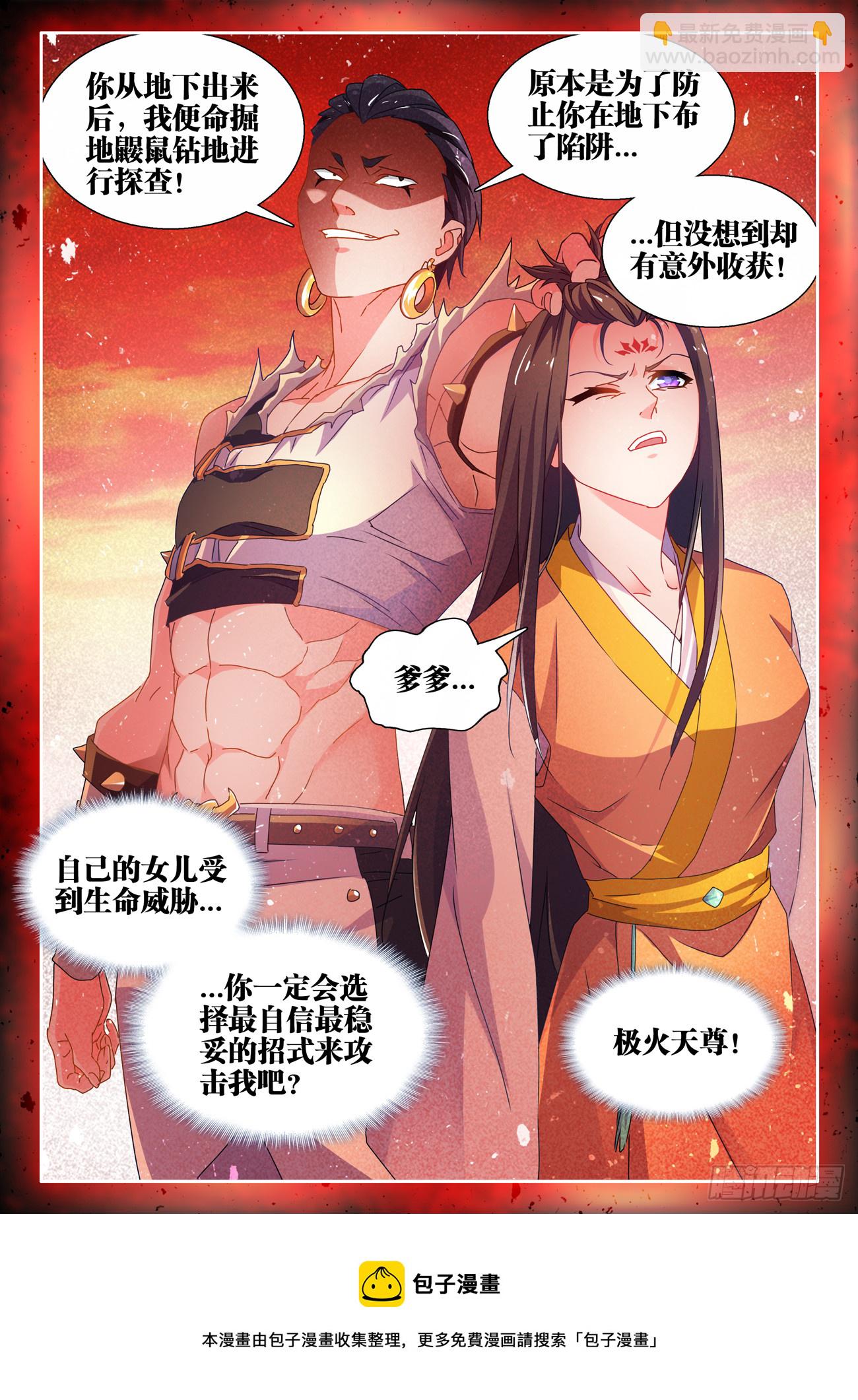 746、羽蜕成仙-第750话