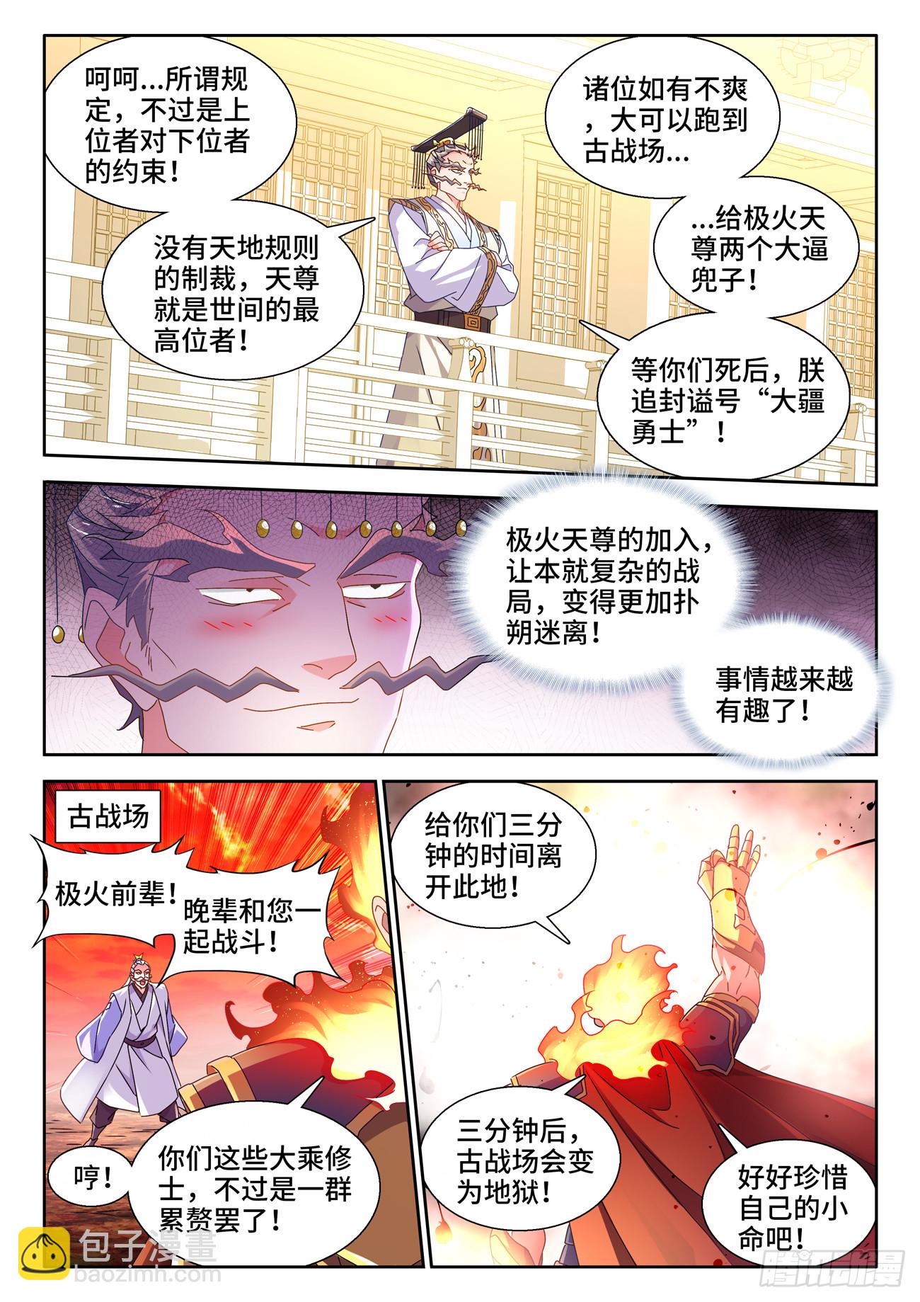 746、羽蜕成仙-第750话