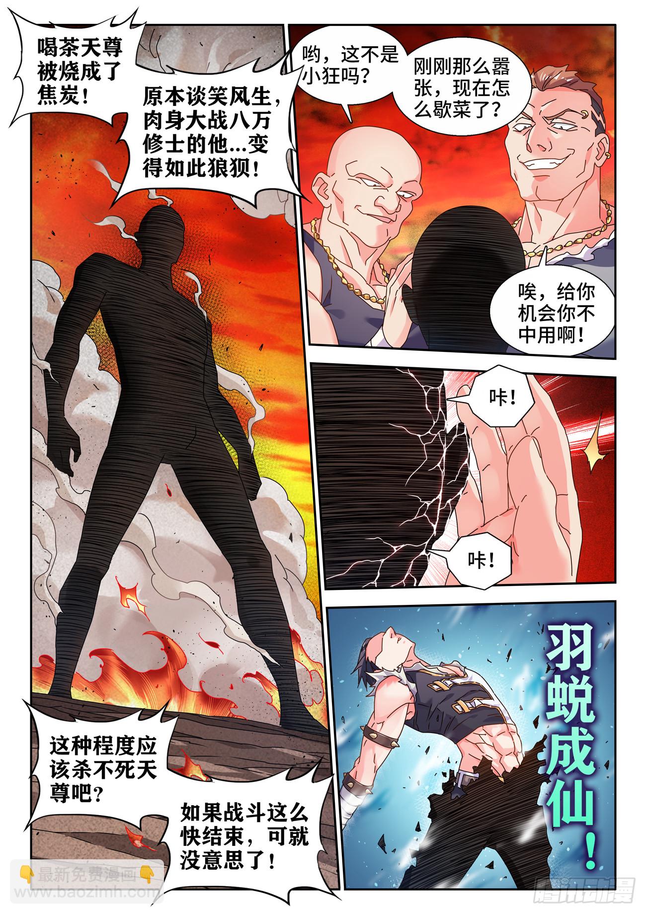 746、羽蜕成仙-第750话