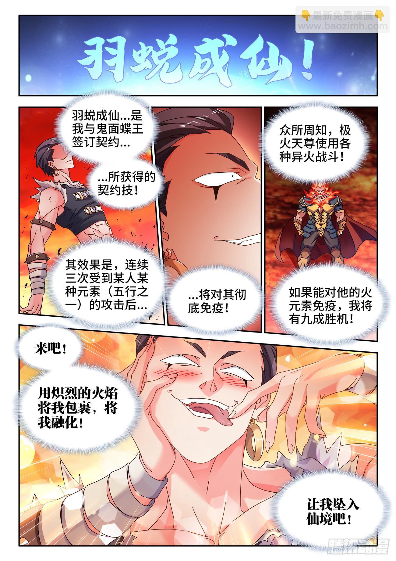746、羽蜕成仙-第750话