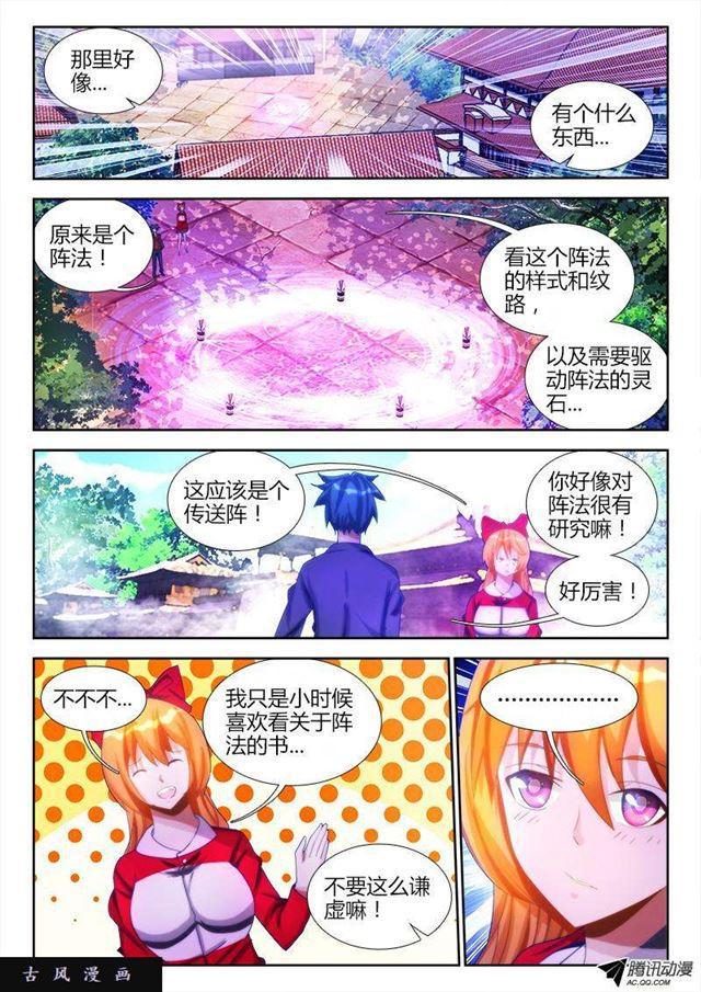 78、修罗十神宗-第76话
