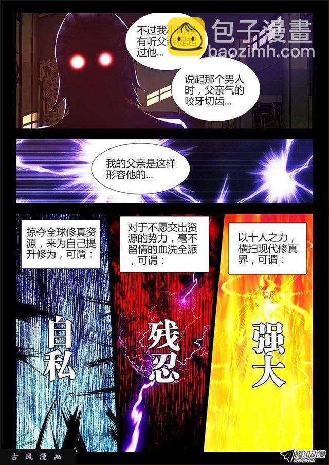 78、修罗十神宗-第76话