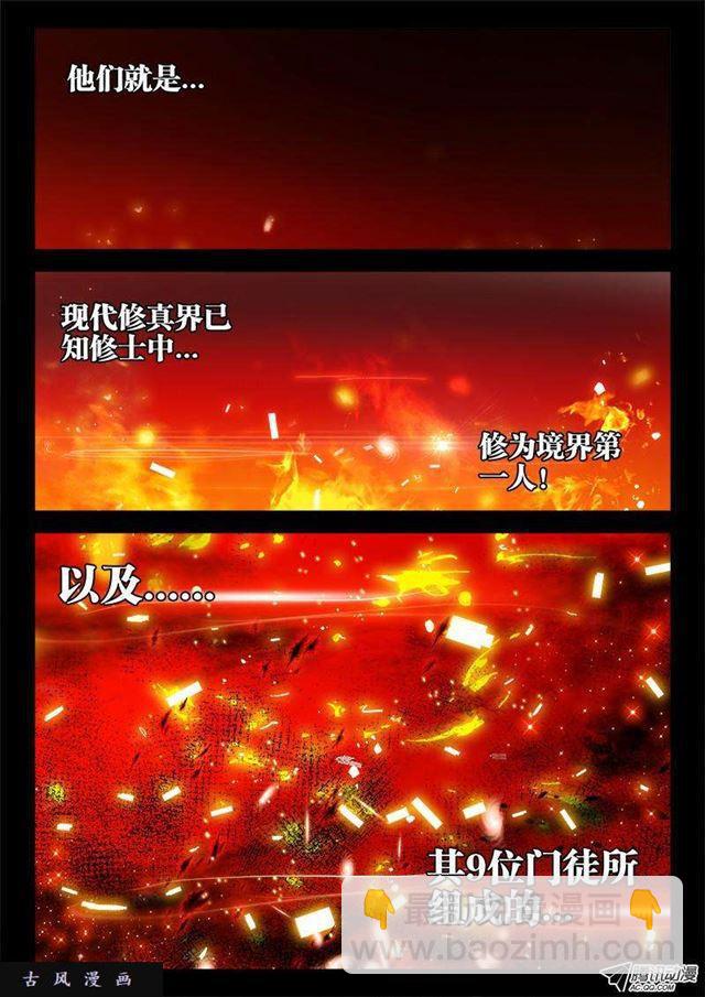 78、修罗十神宗-第76话