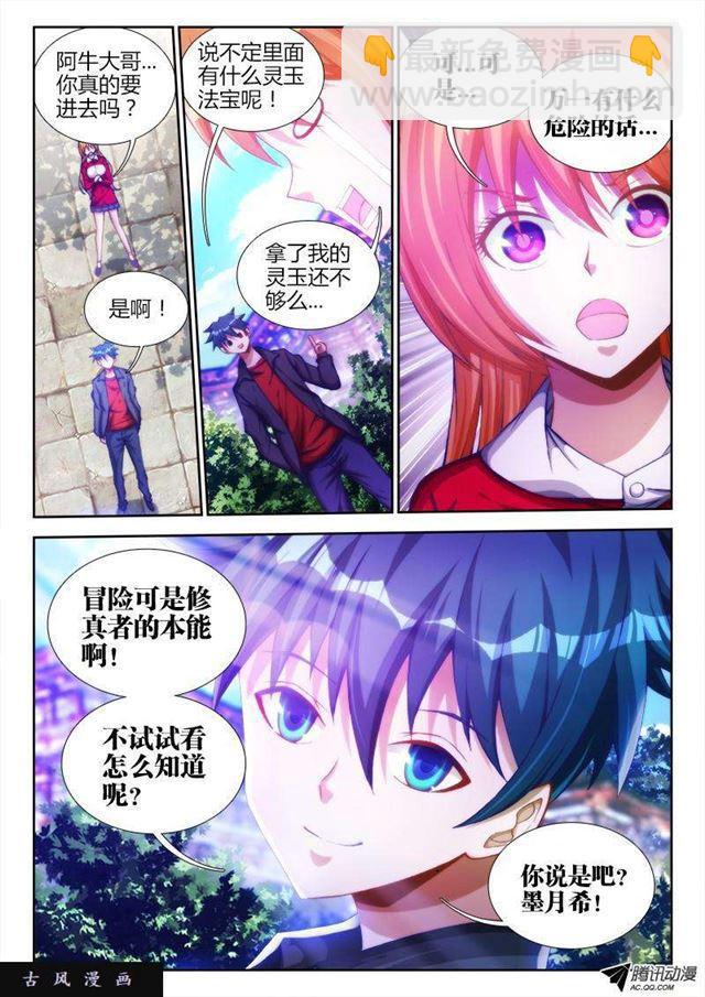 78、修罗十神宗-第76话
