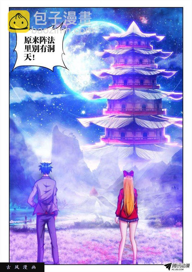 78、修罗十神宗-第76话