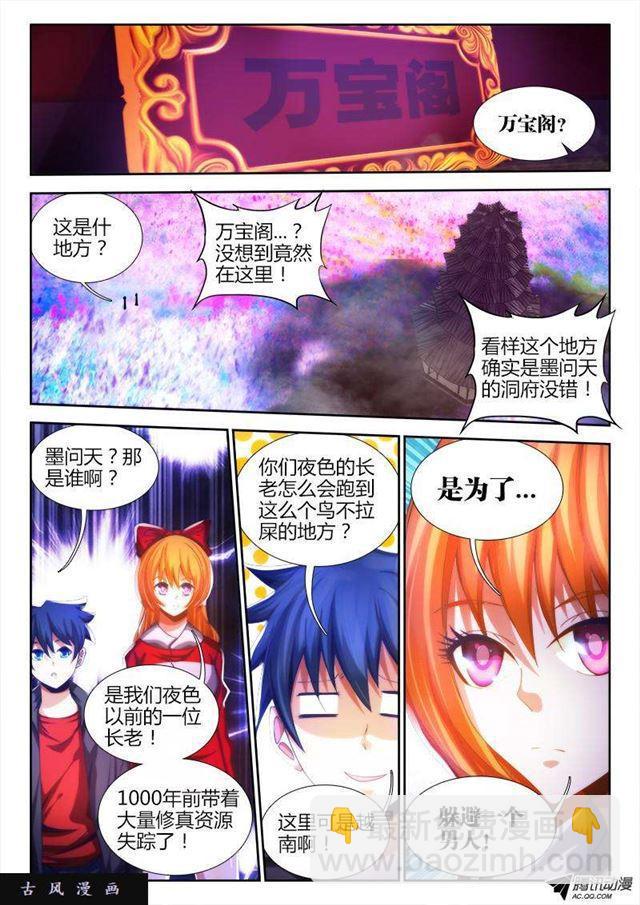 78、修罗十神宗-第76话