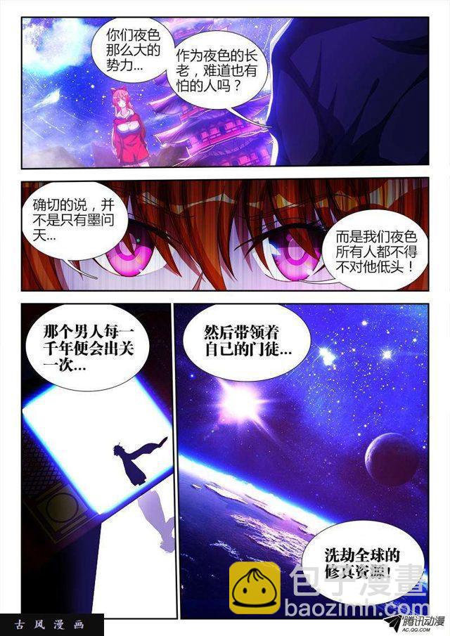 78、修罗十神宗-第76话