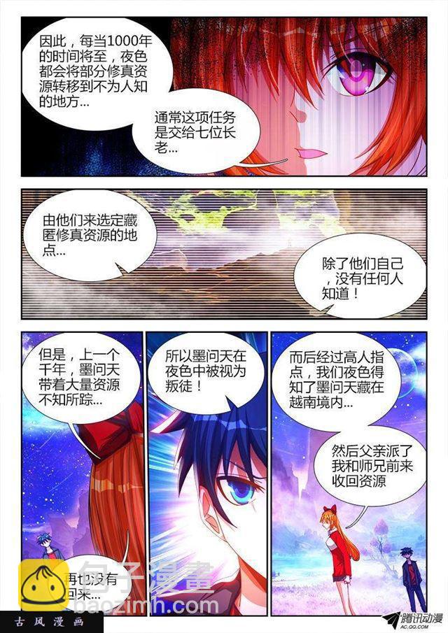 78、修罗十神宗-第76话