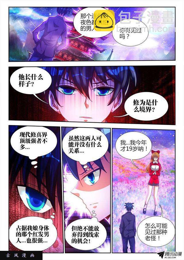 78、修罗十神宗-第76话