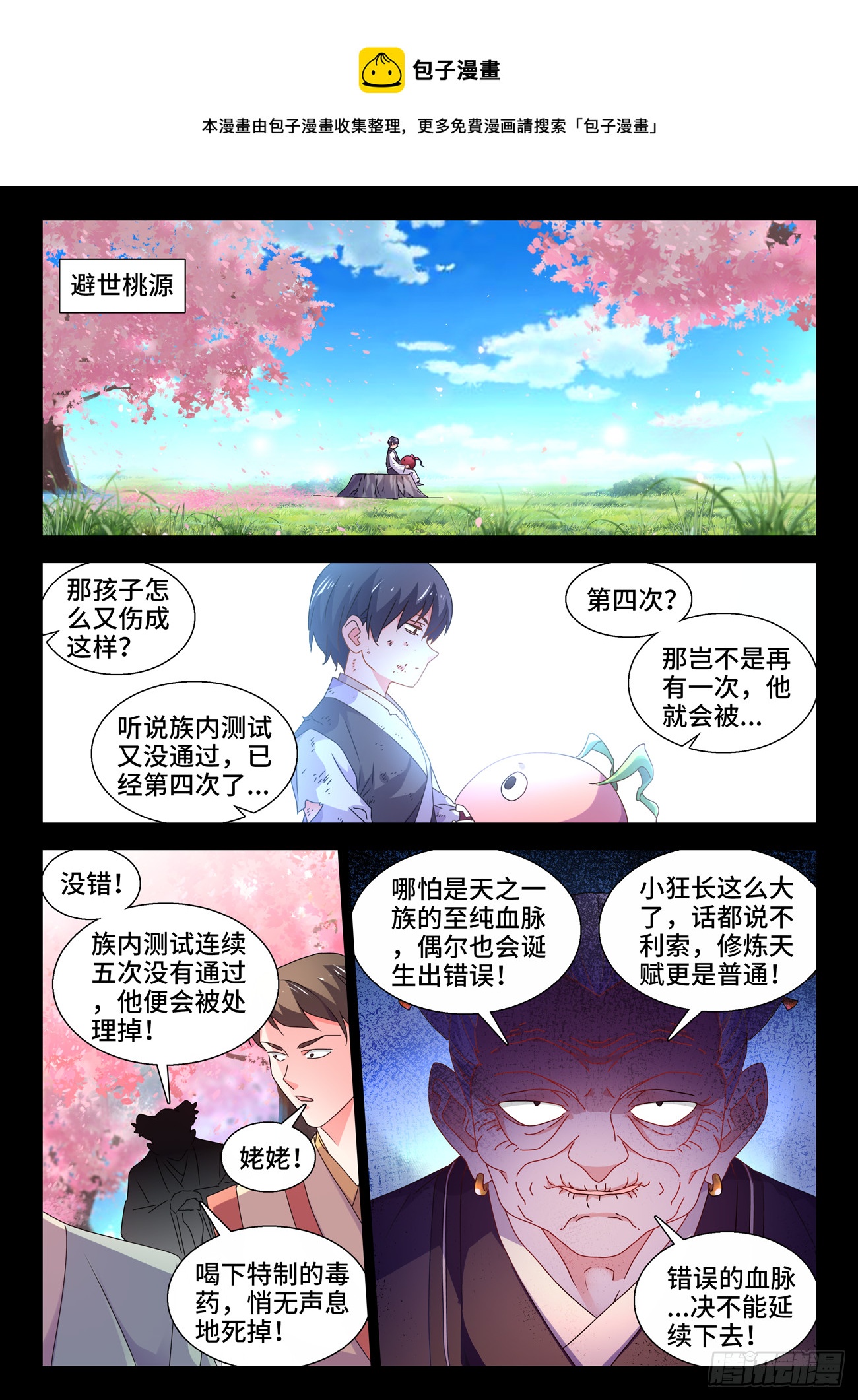 748、深渊-第752话