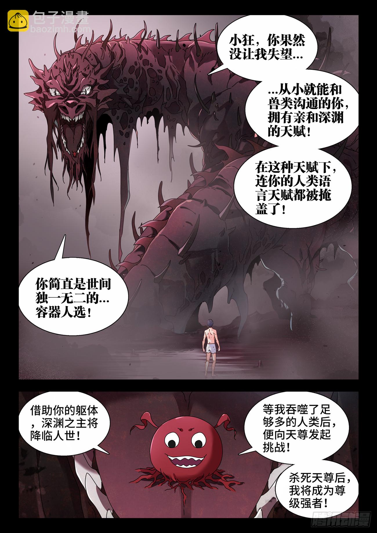 748、深渊-第752话