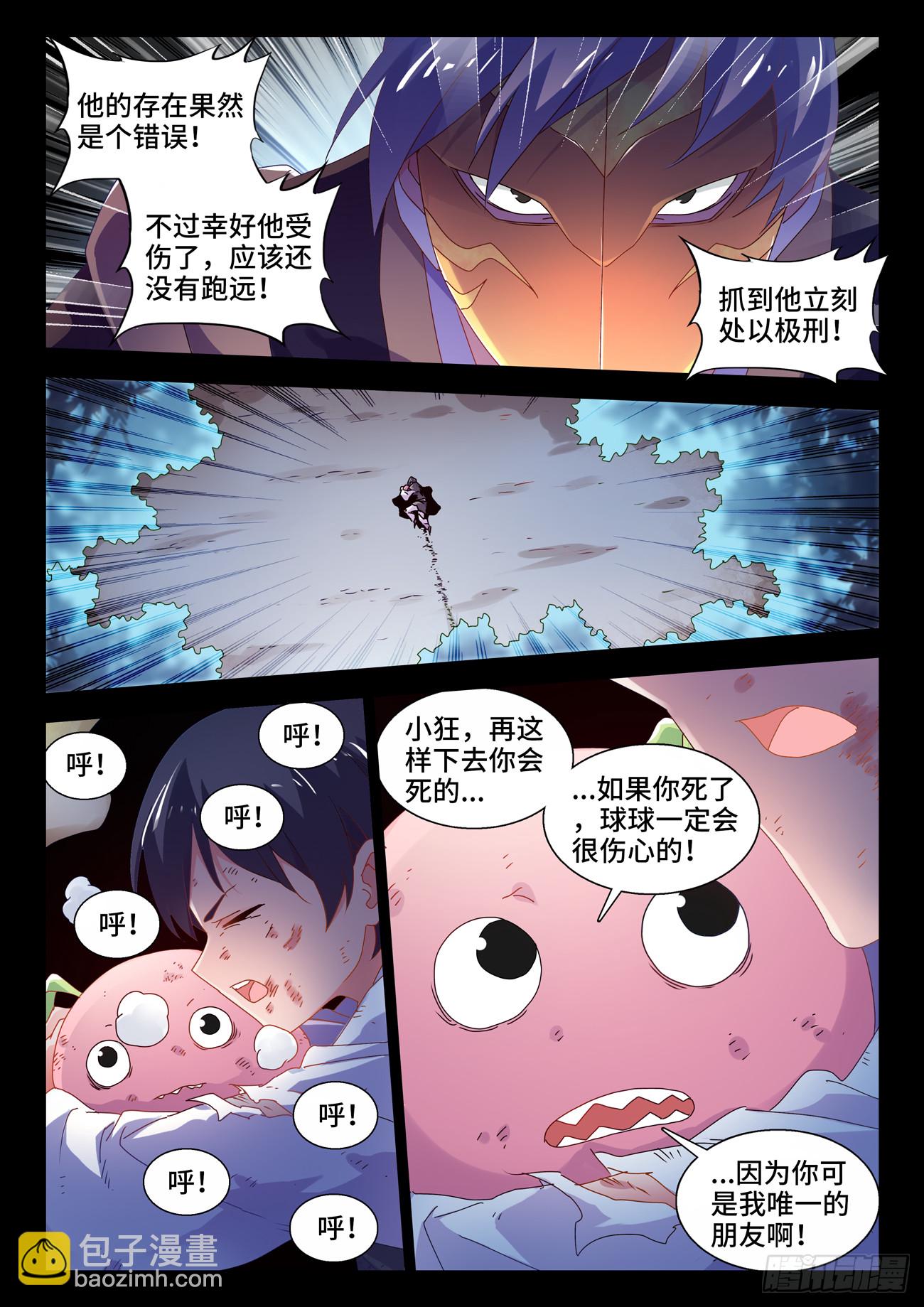 748、深渊-第752话