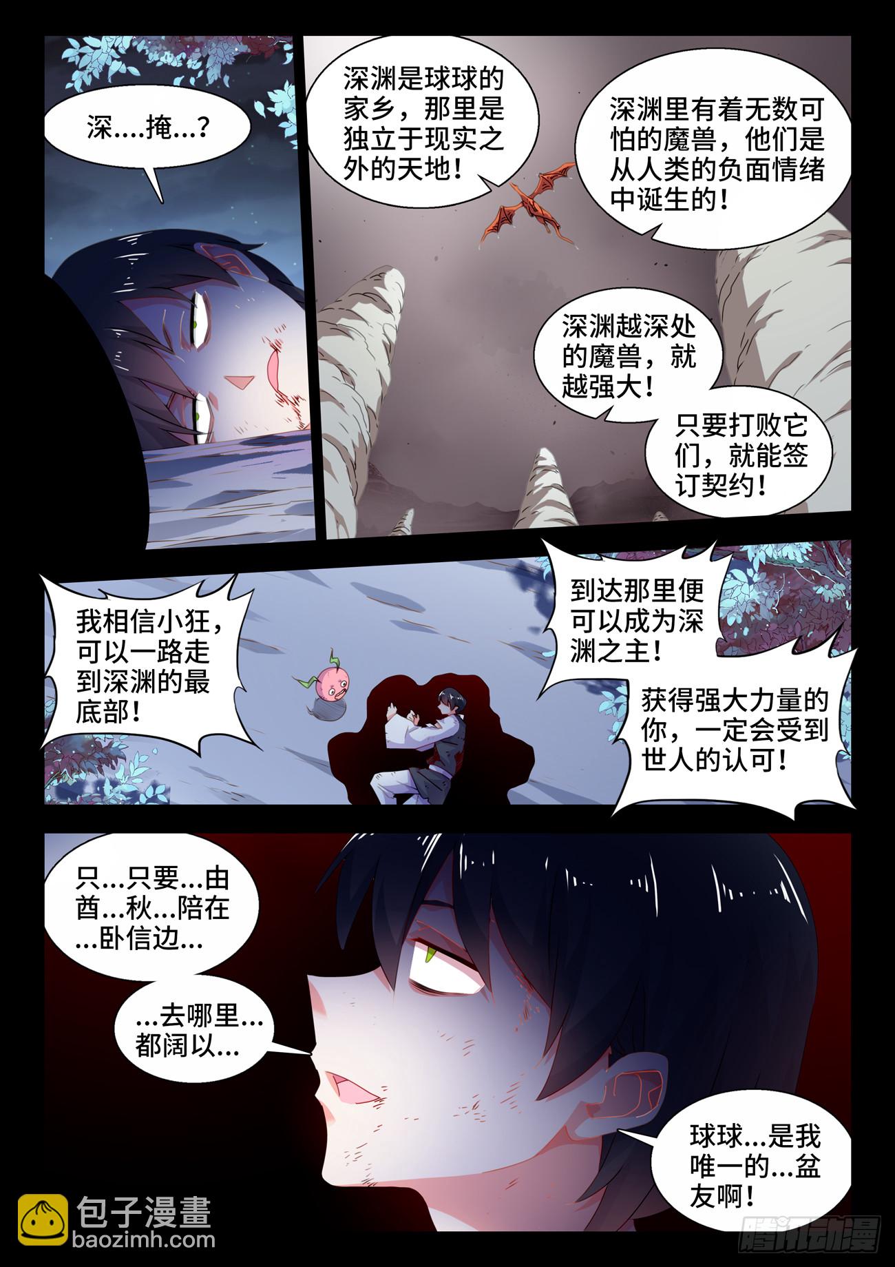 748、深渊-第752话