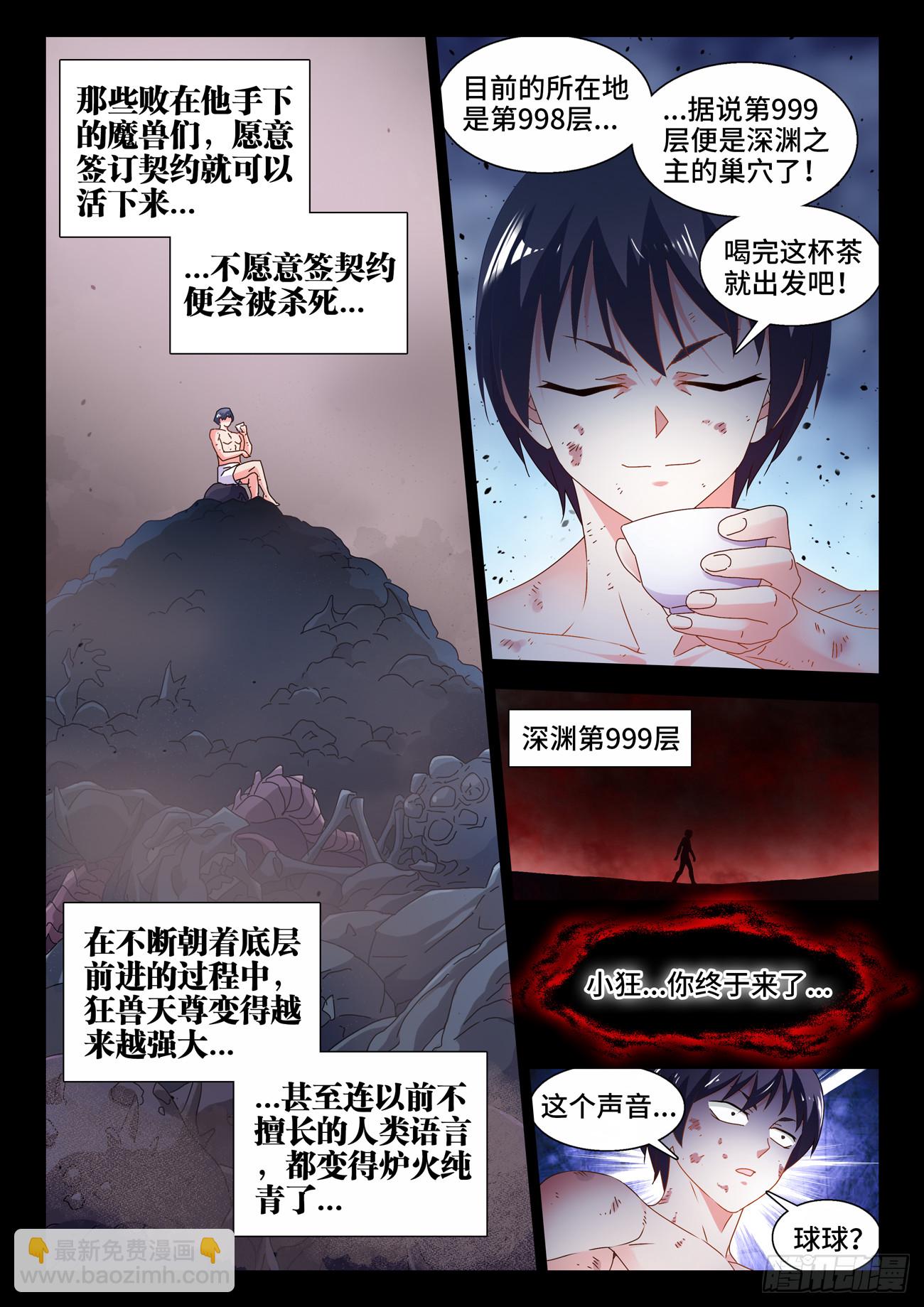 748、深渊-第752话