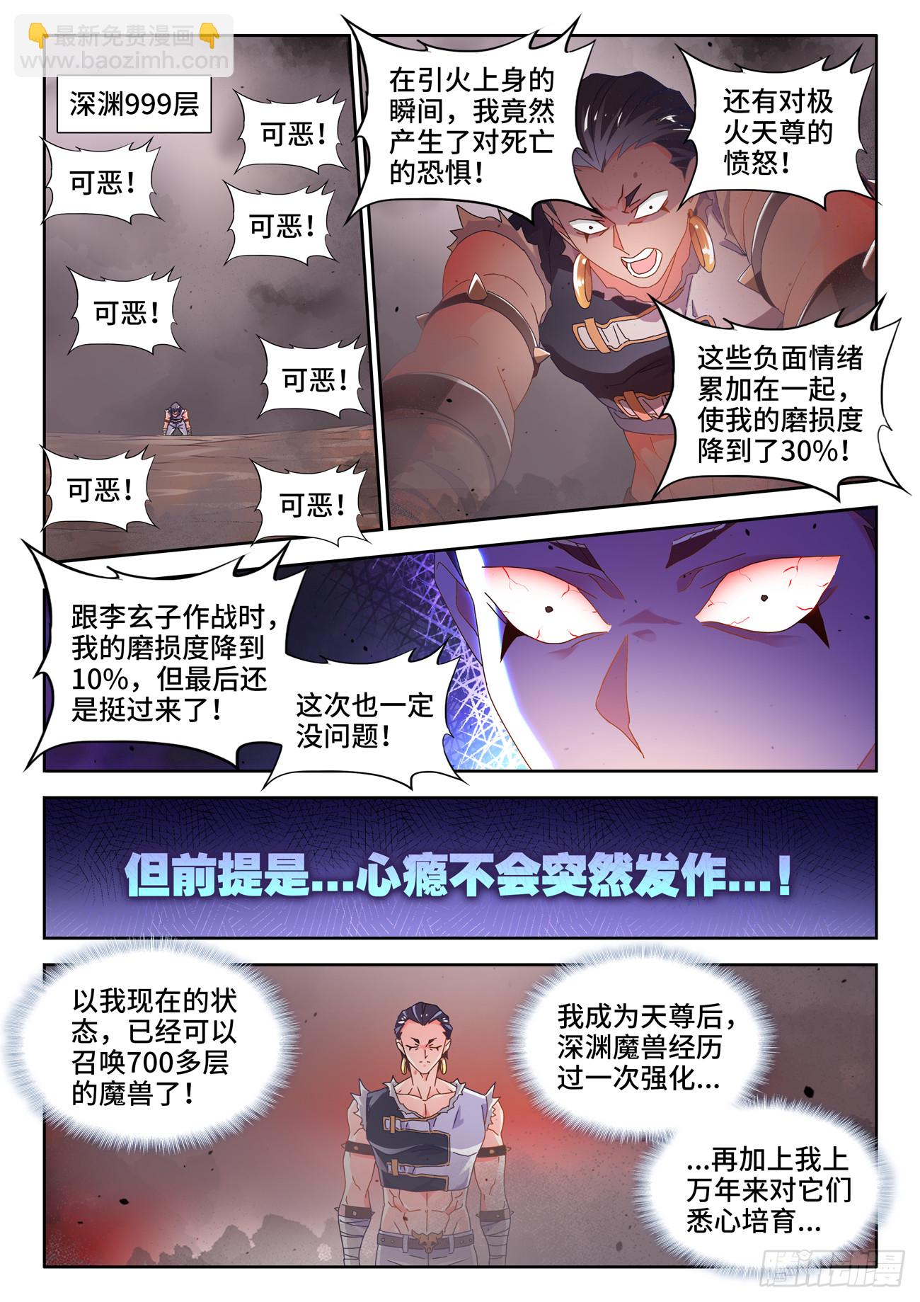 750、心瘾-第754话