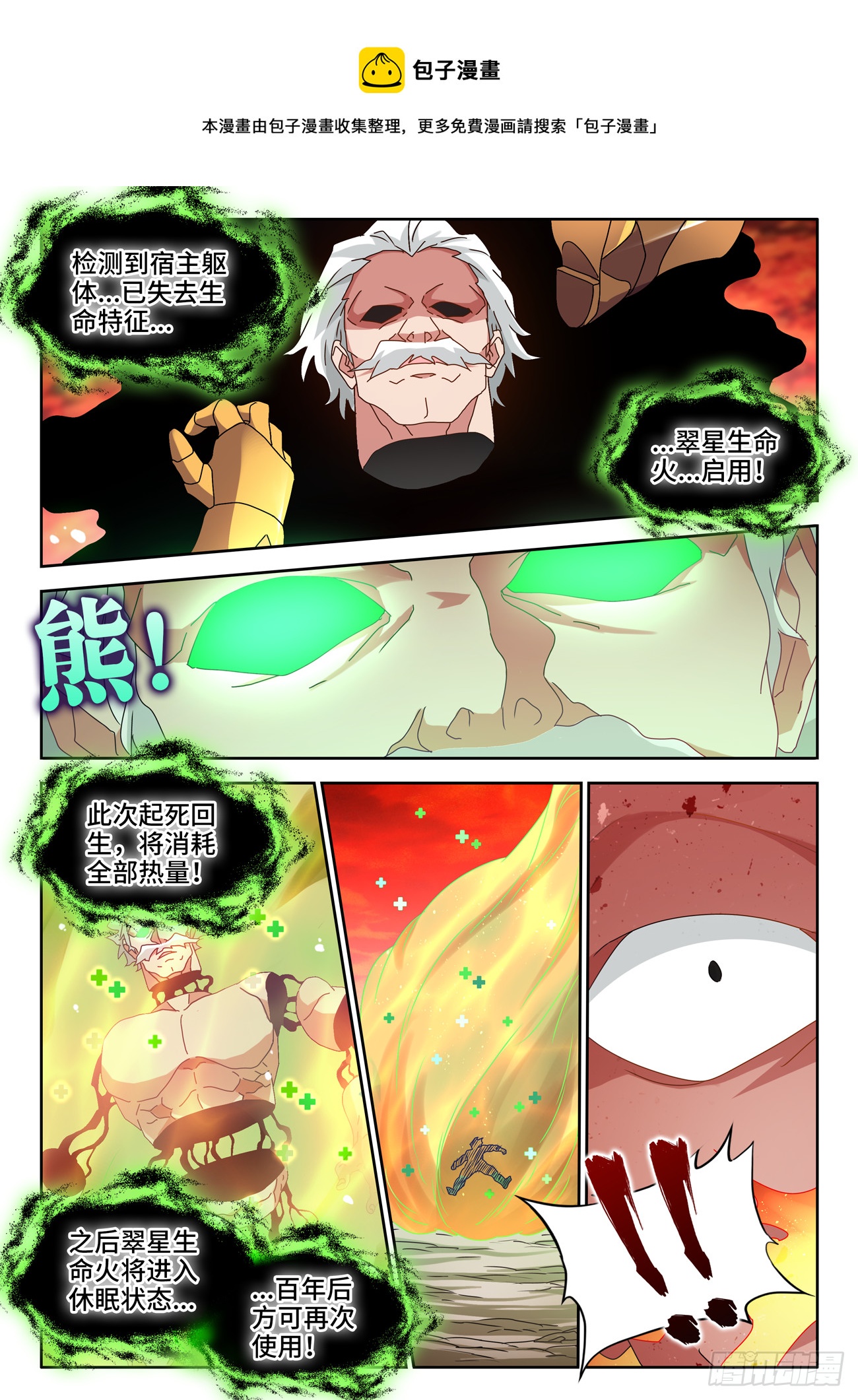 752、异火融合-第756话