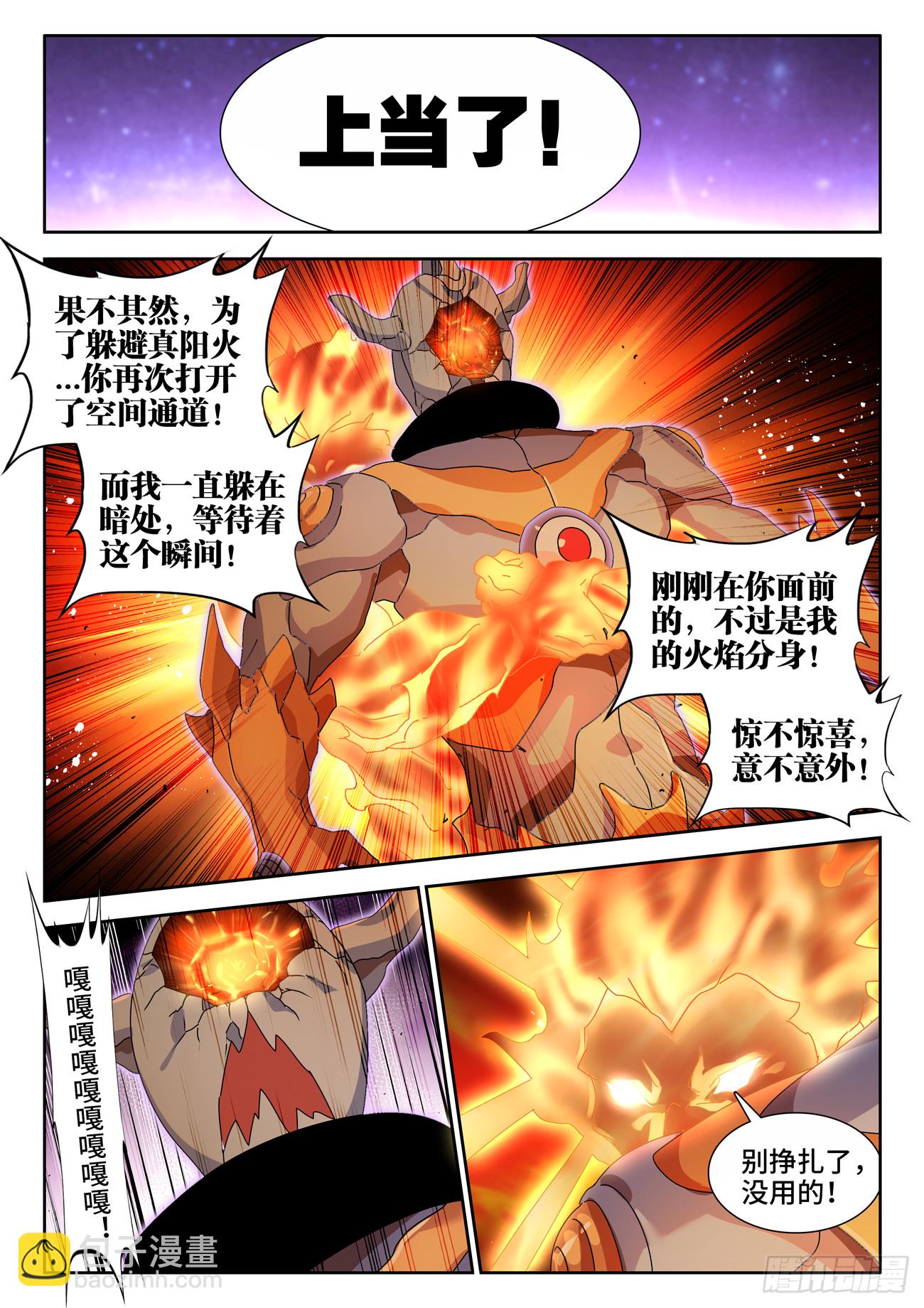 752、异火融合-第756话