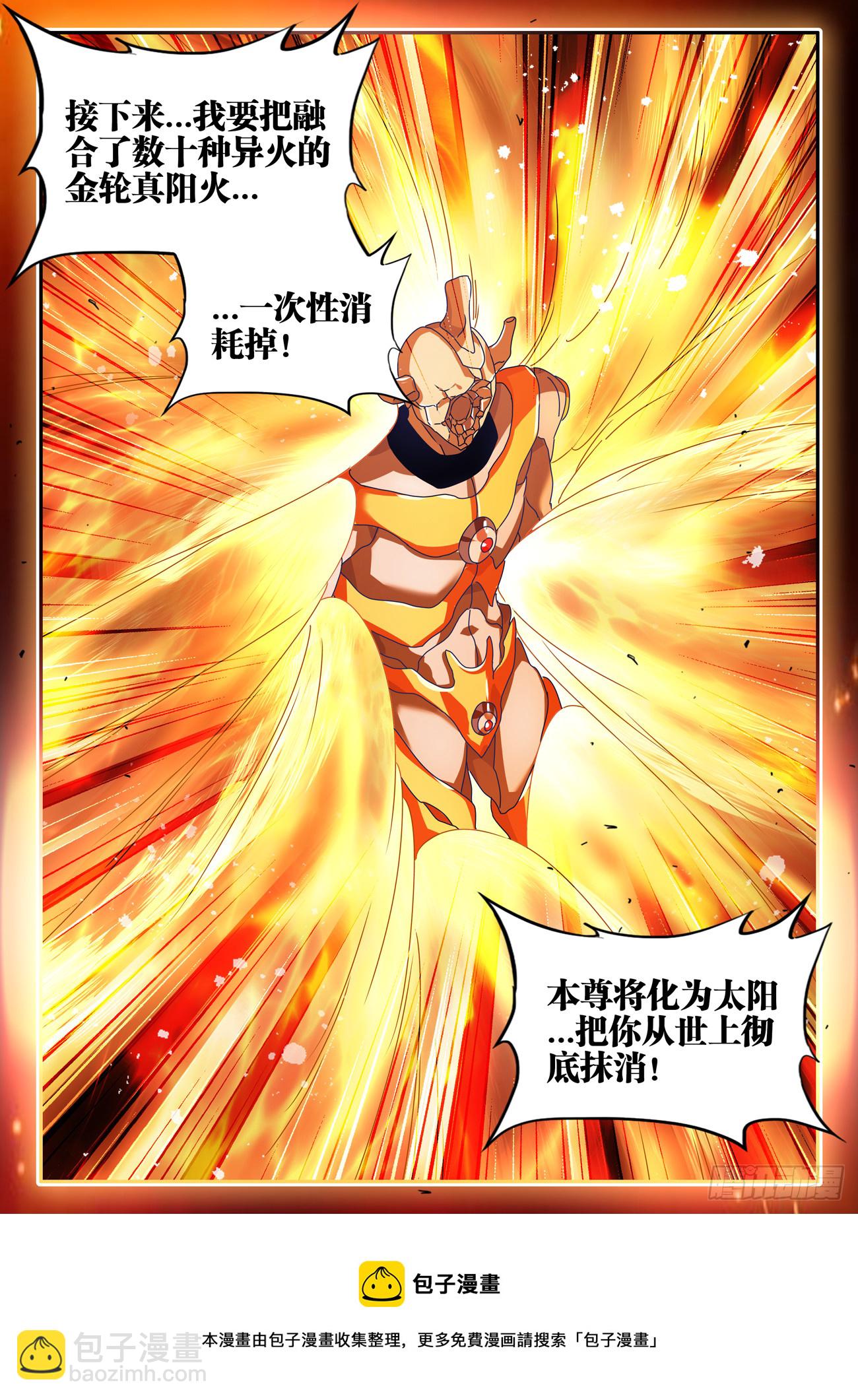 752、异火融合-第756话