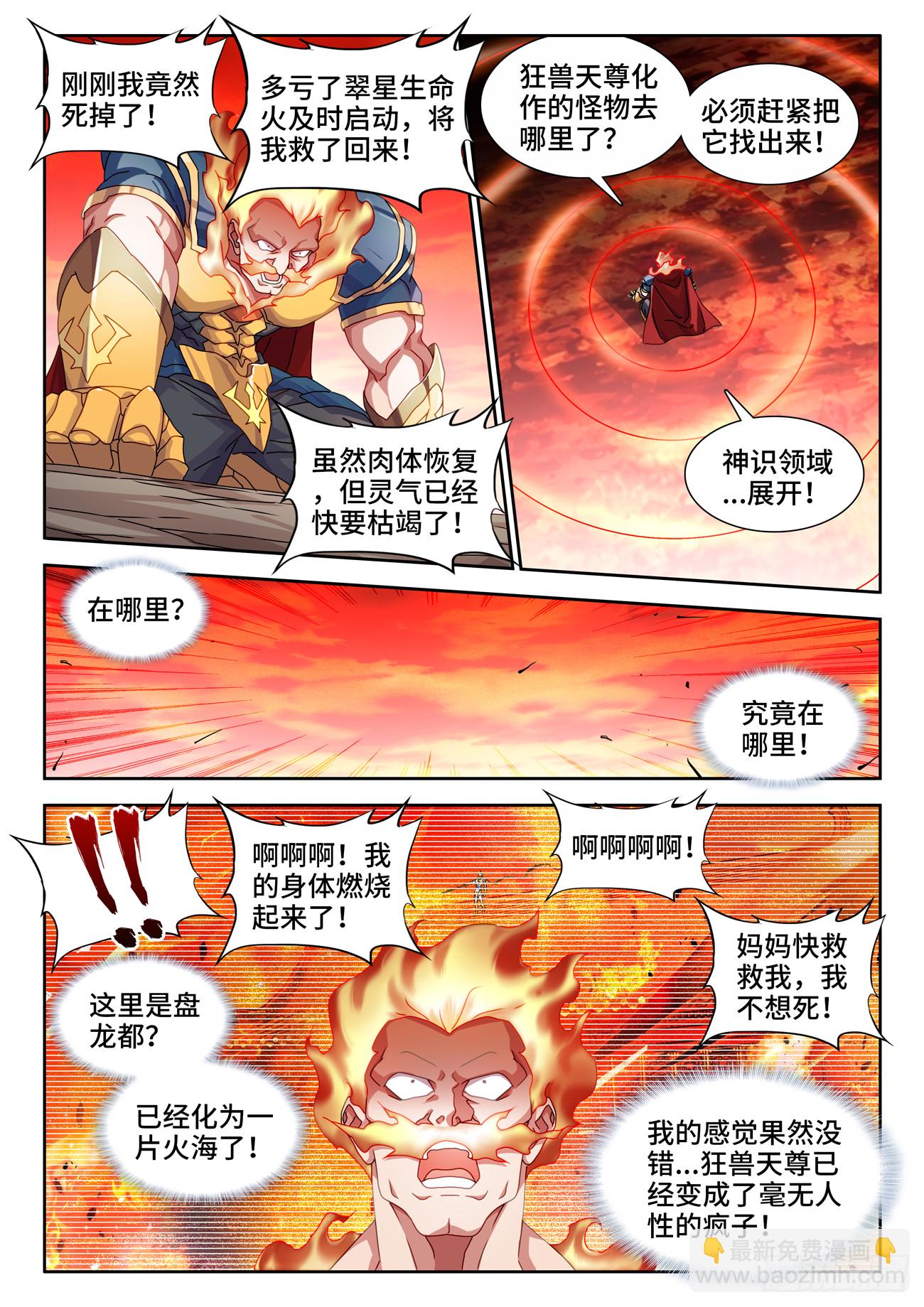 752、异火融合-第756话