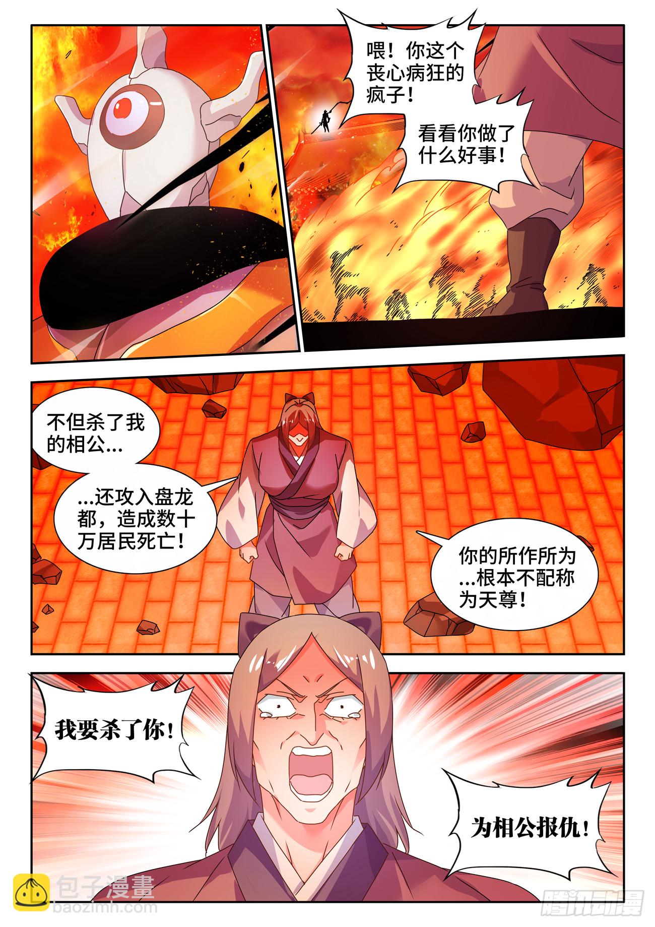 752、异火融合-第756话