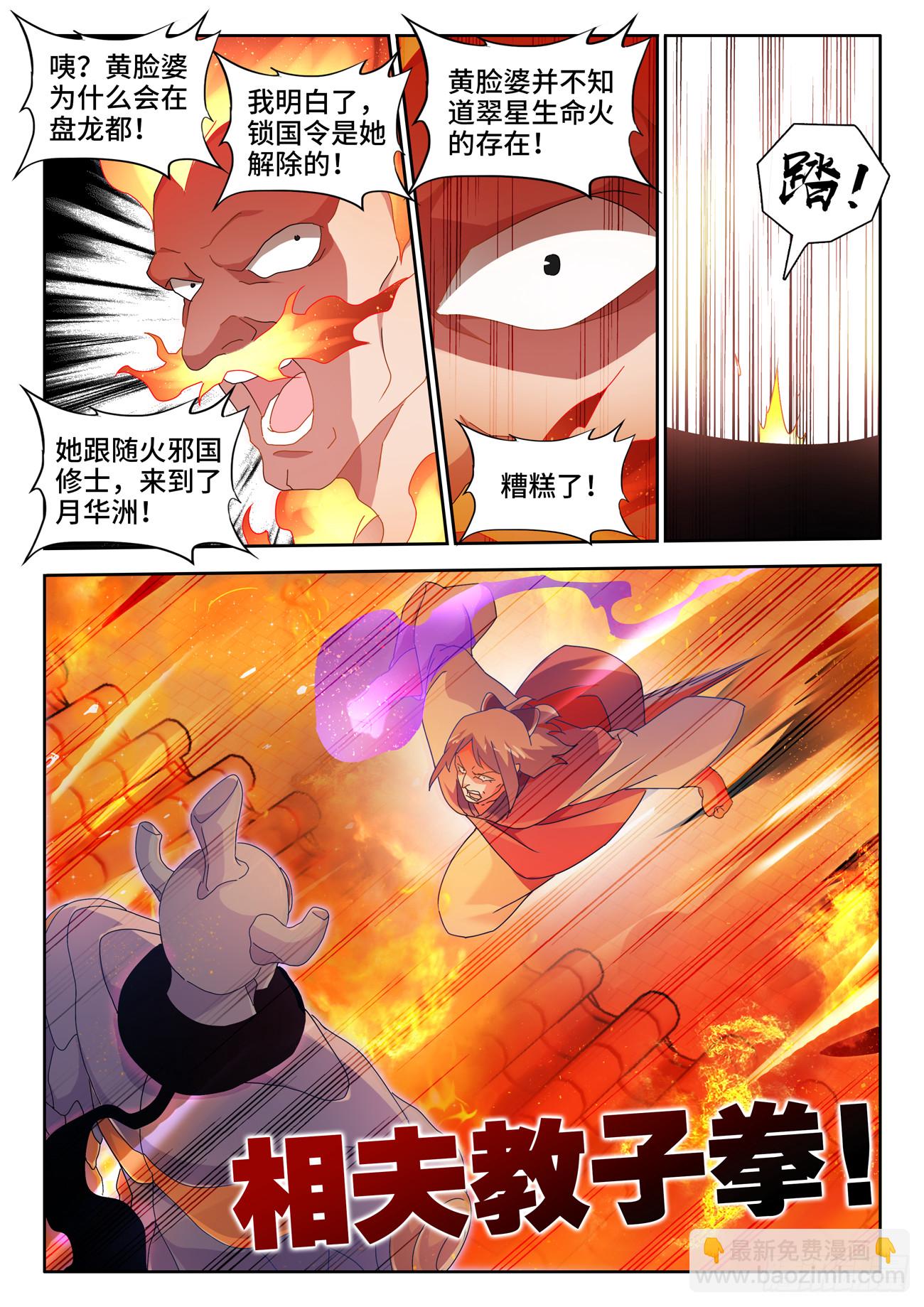 752、异火融合-第756话