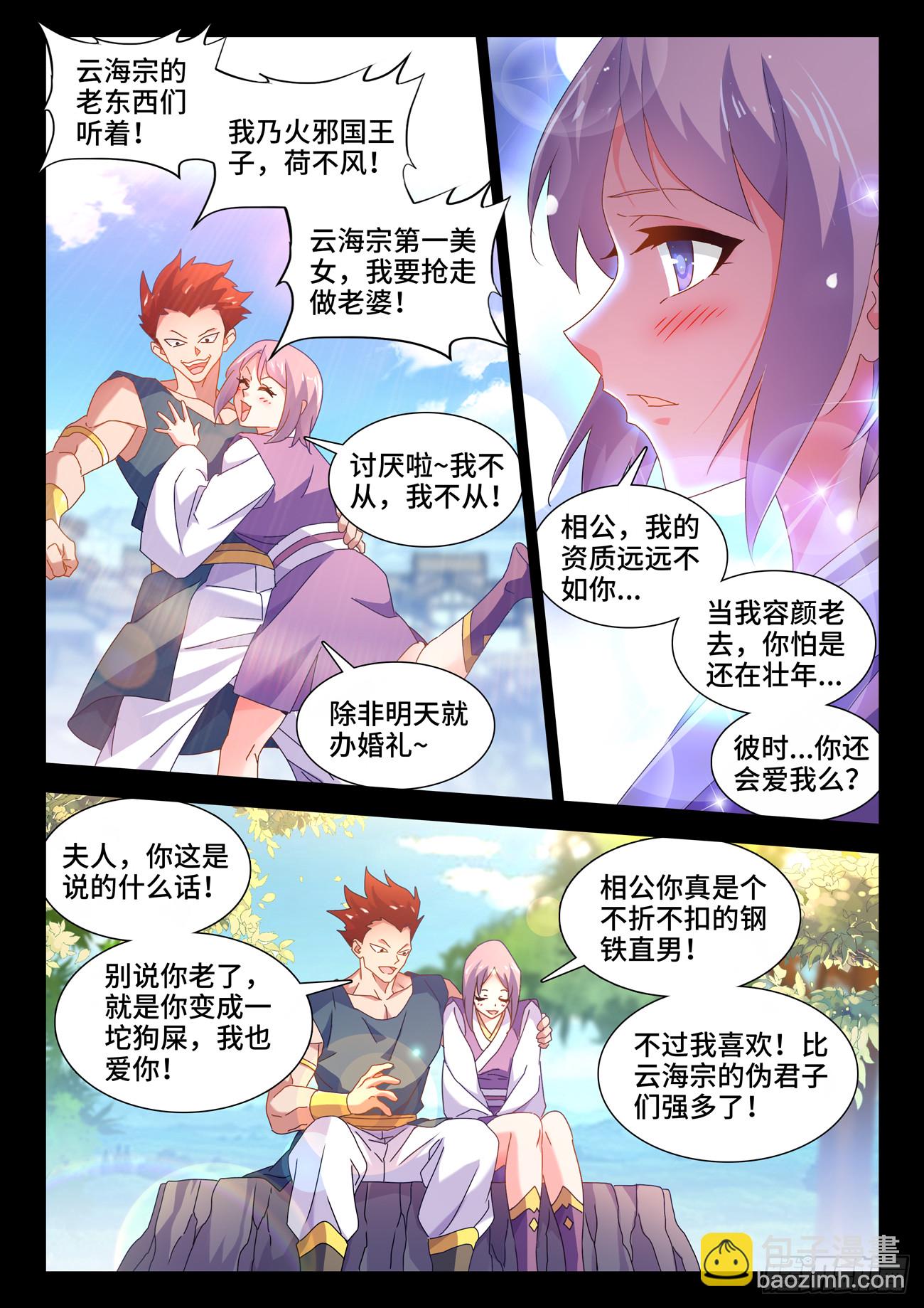 752、异火融合-第756话