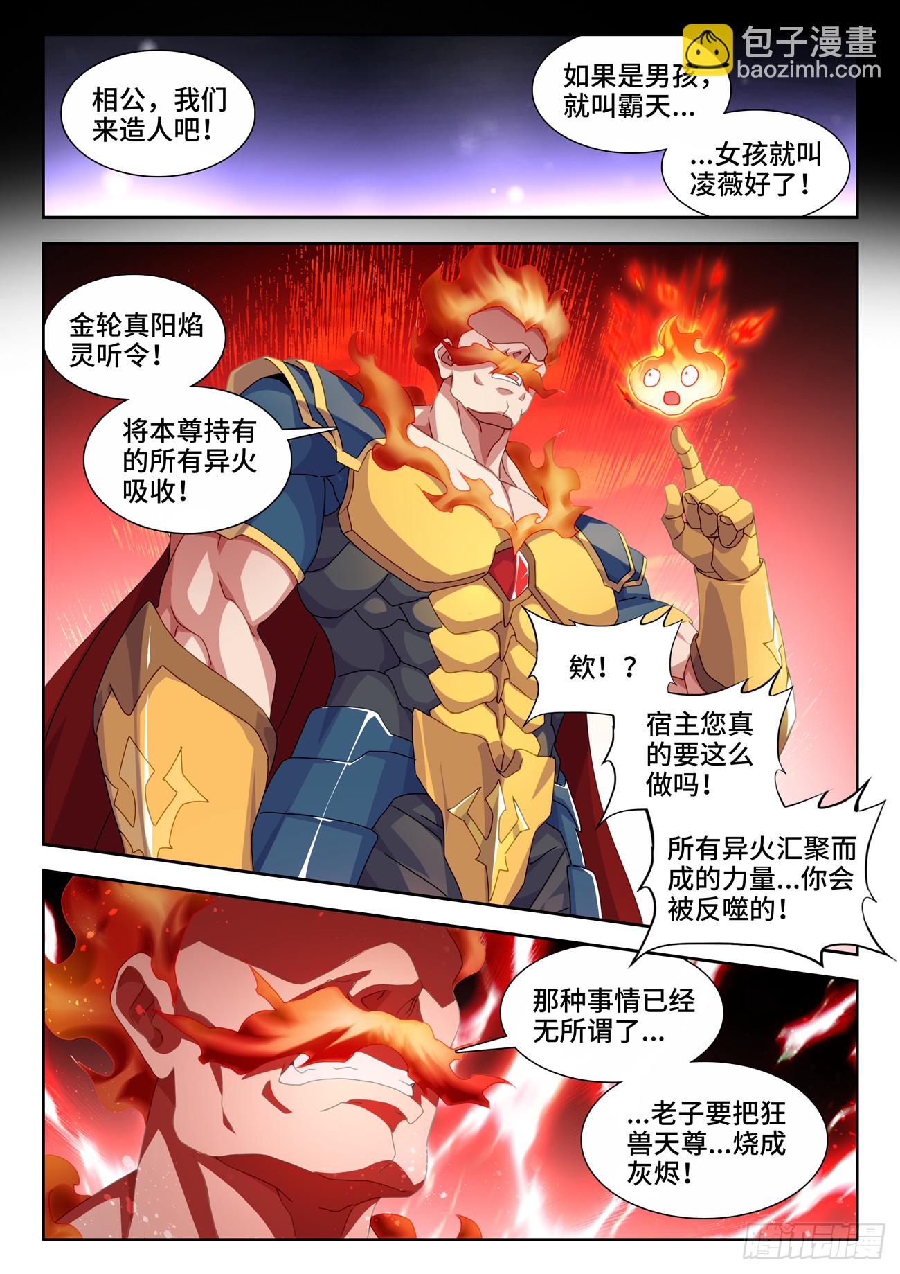 752、异火融合-第756话