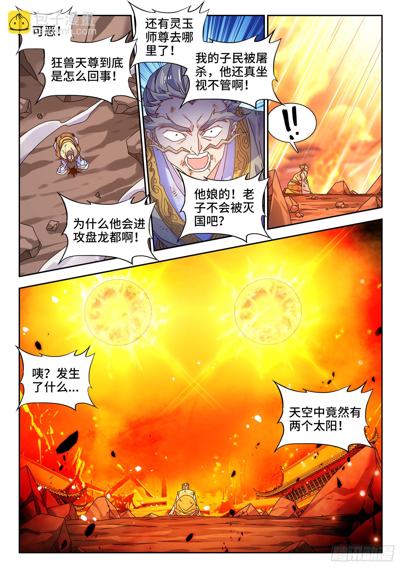 752、异火融合-第756话