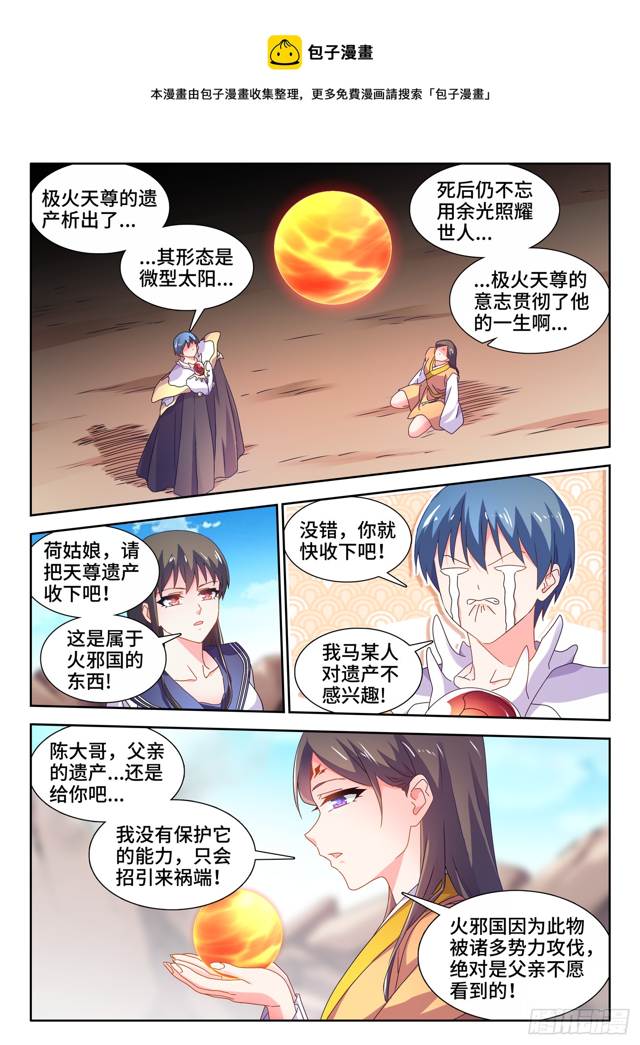 754、人前显圣-第758话