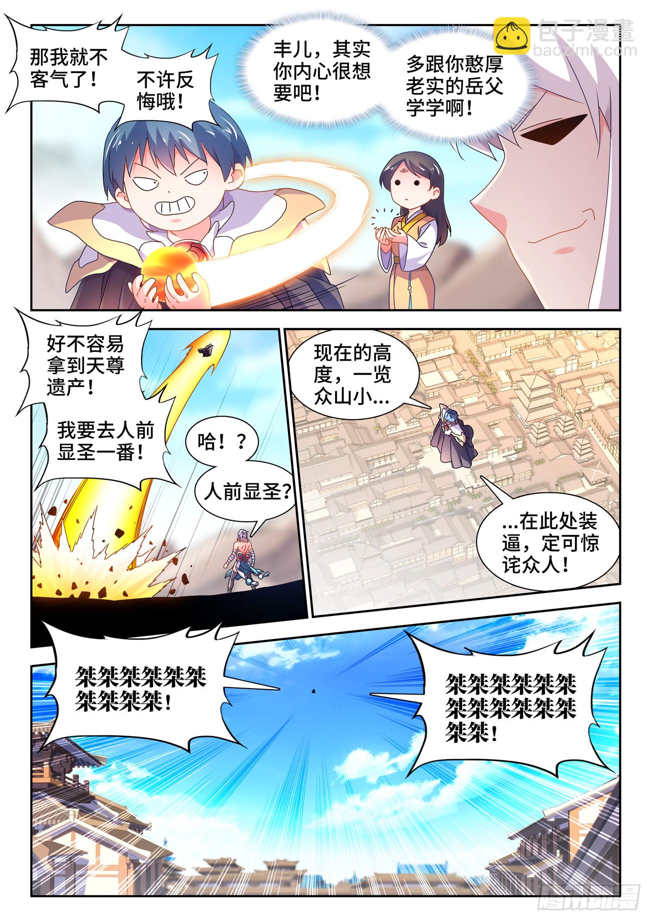 754、人前显圣-第758话