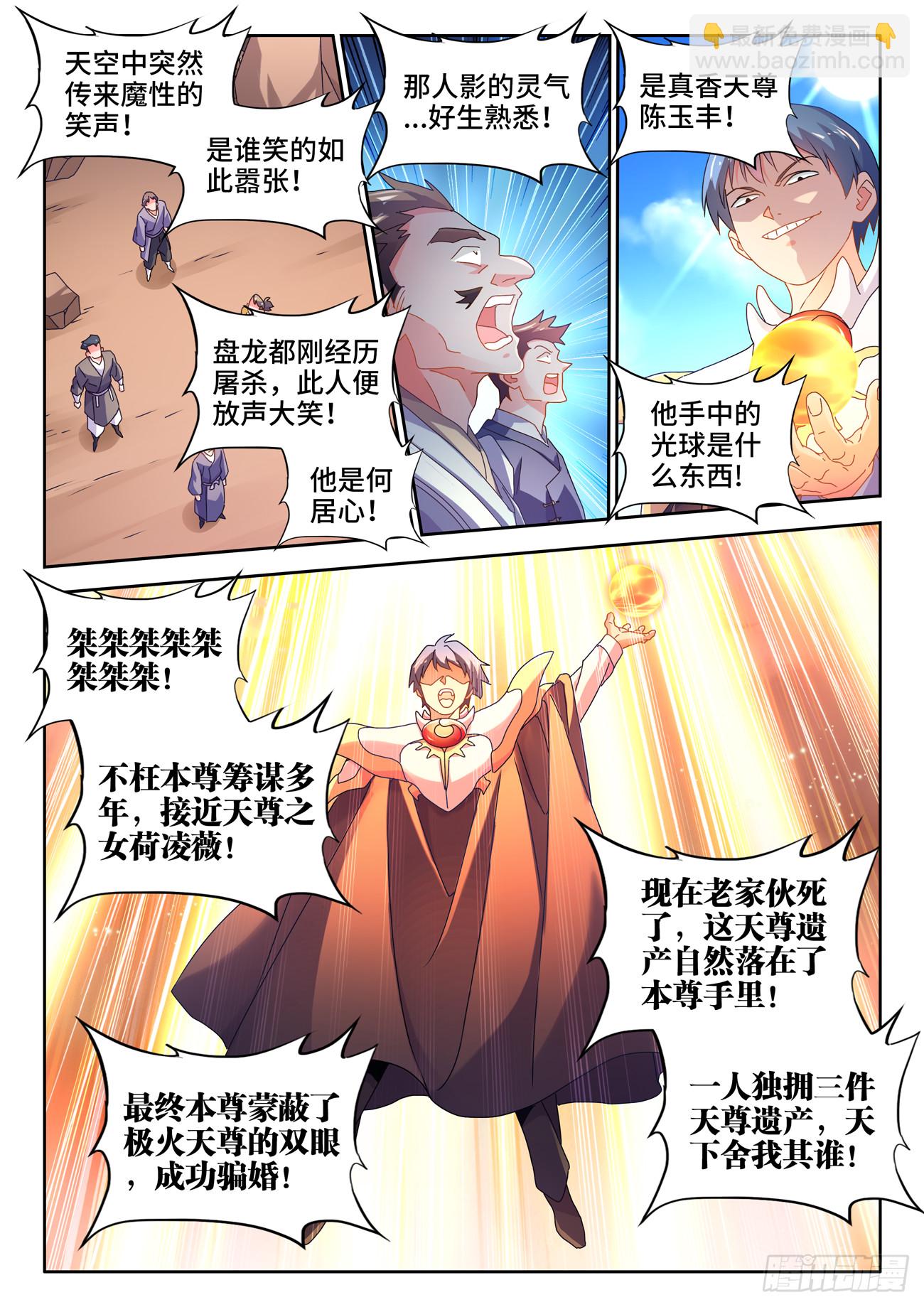 754、人前显圣-第758话