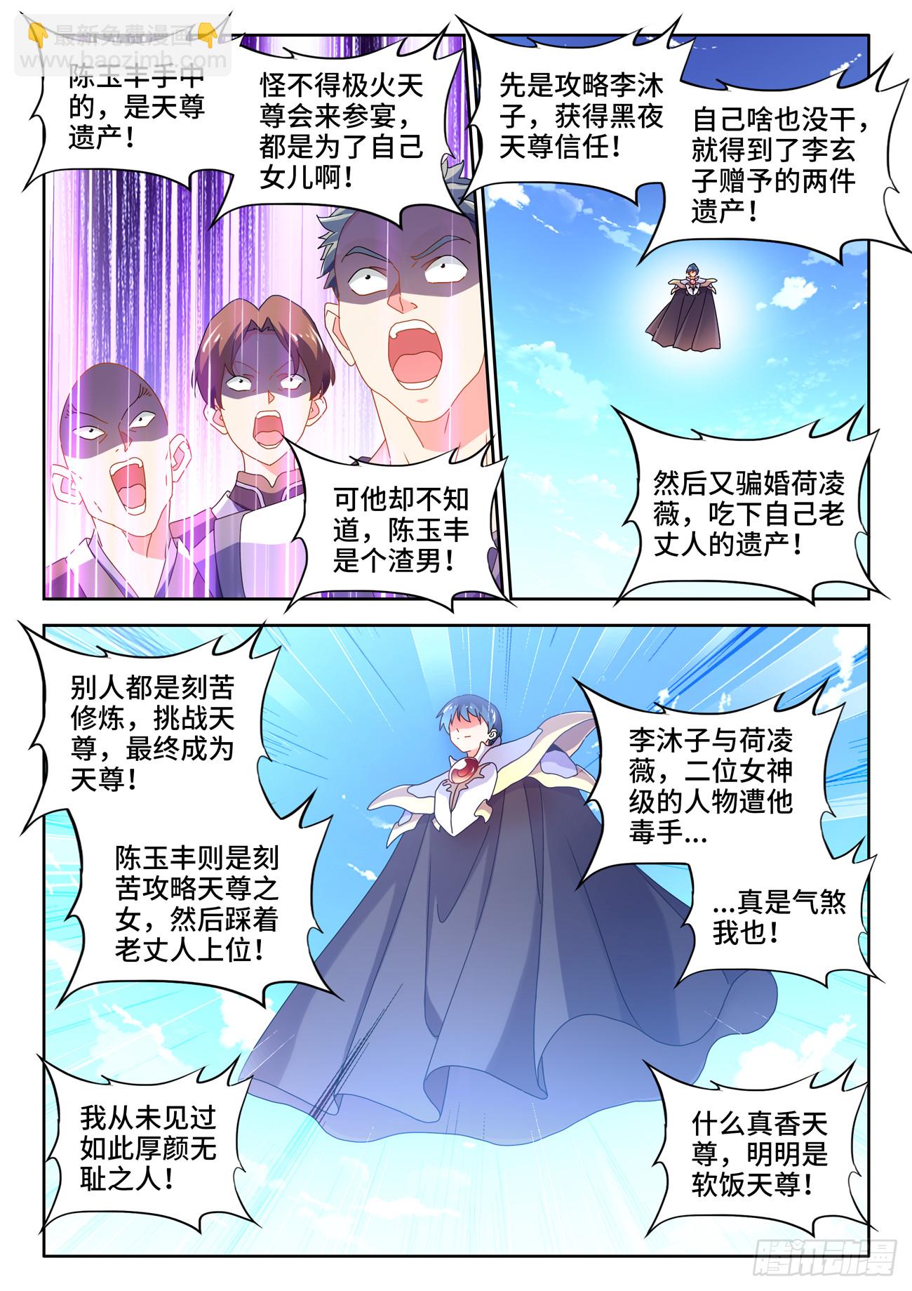 754、人前显圣-第758话